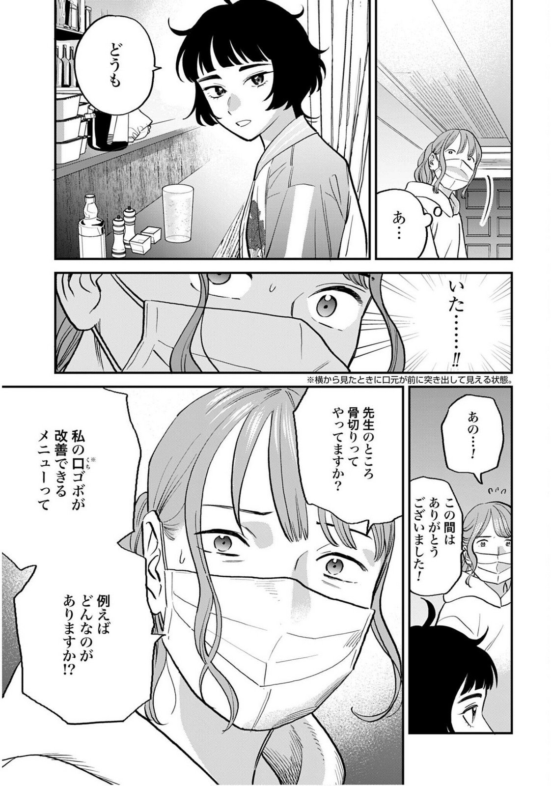 DRESSING: BIYOU GEKAI MORINO MARIA Chapter 9 - Page 27