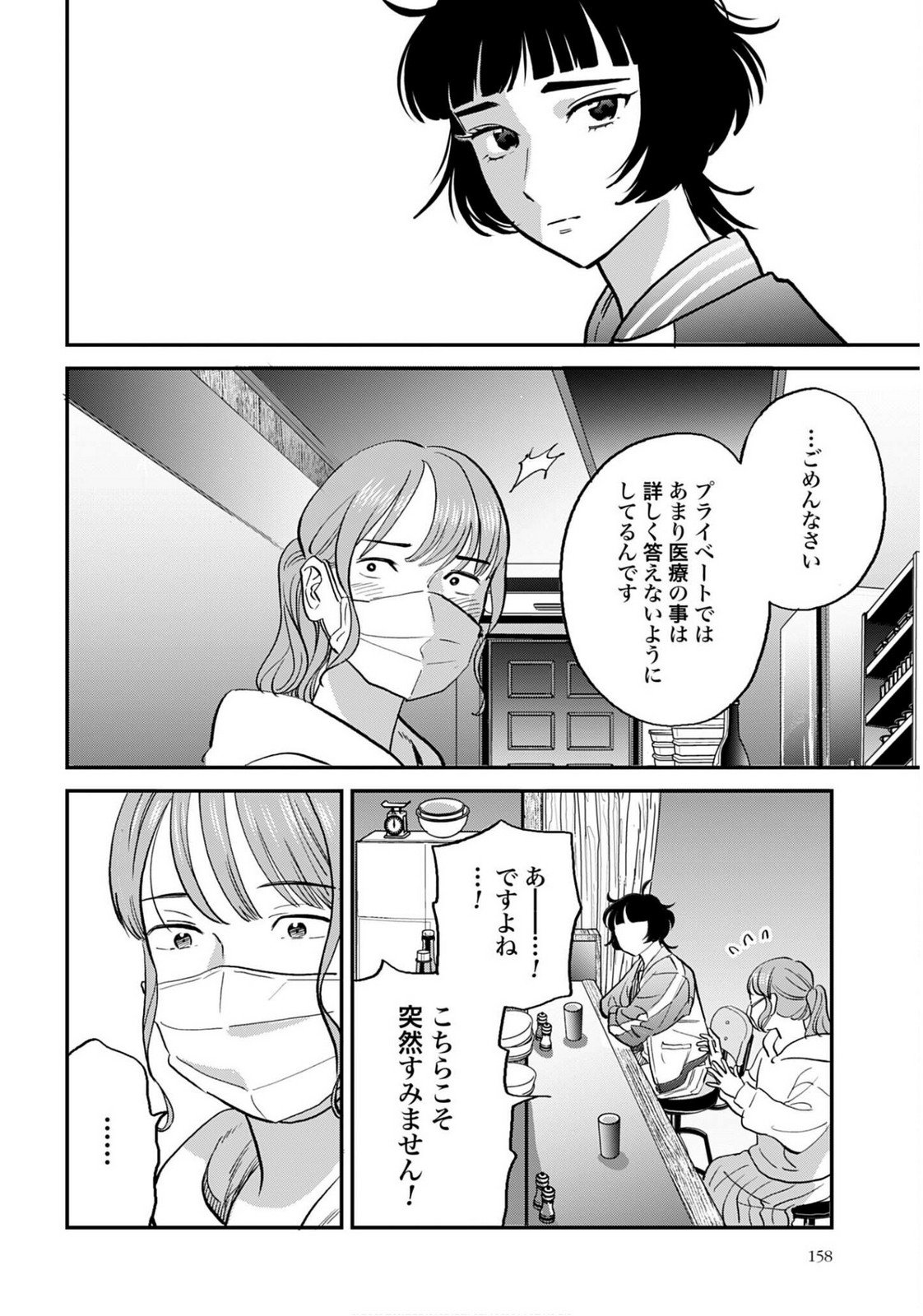DRESSING: BIYOU GEKAI MORINO MARIA Chapter 9 - Page 28