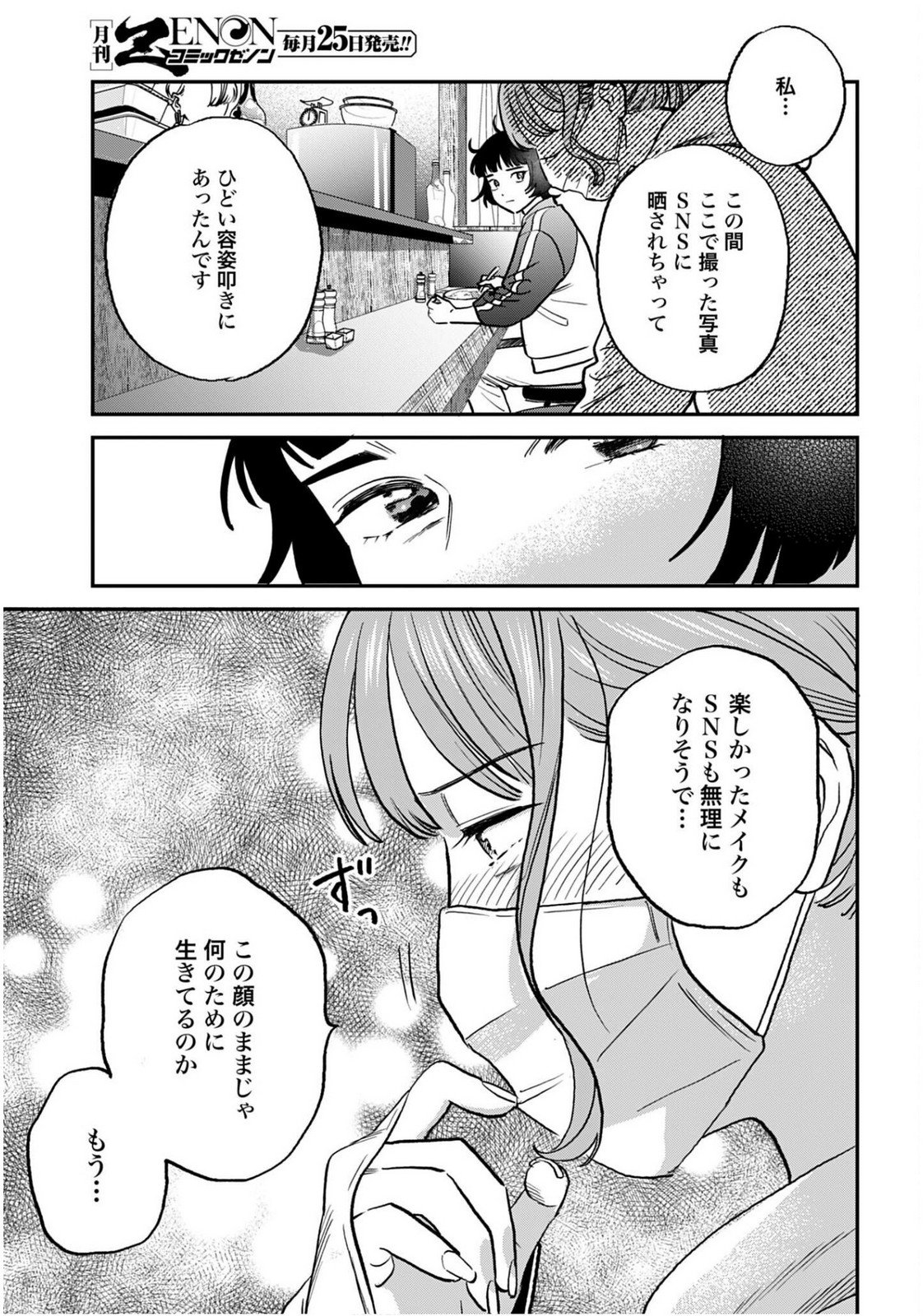 DRESSING: BIYOU GEKAI MORINO MARIA Chapter 9 - Page 29
