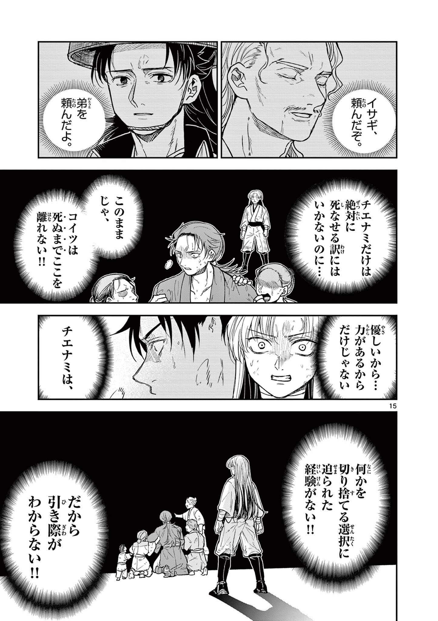 Read RYUU OKURI NO ISAGI Chapter 43 [High Quality / Full] - Page 15 - nicomanga.com