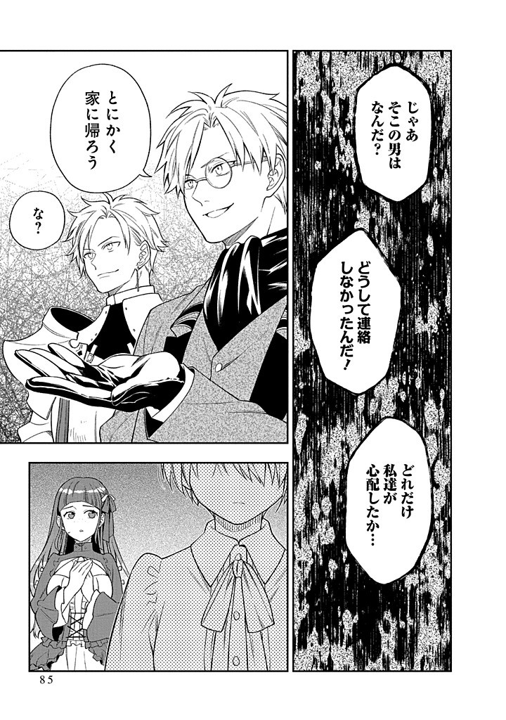 MUJIKAKU NA TENSAI SHOUJO WA KIZUKANAI Chapter 22.1 - Page 15