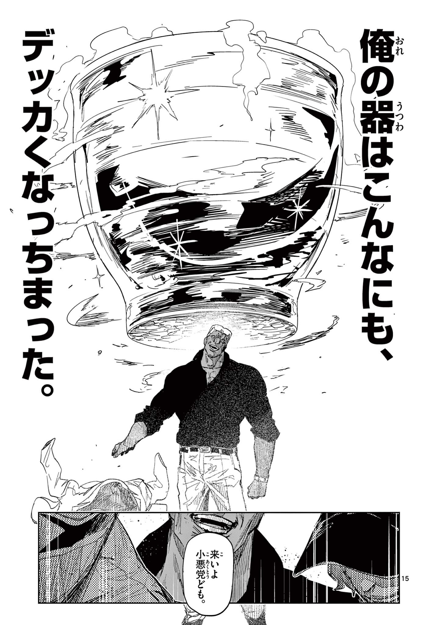 SAIKO AIZU Chapter 58 page 15 - nihonkuni.com