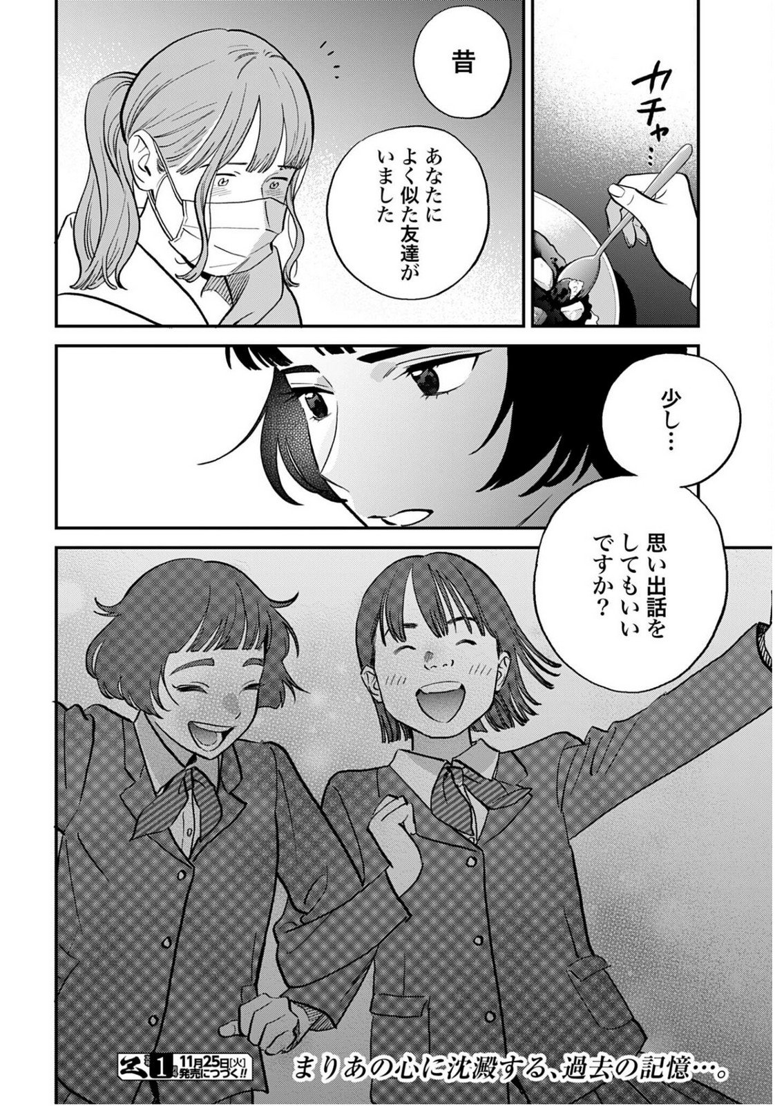 DRESSING: BIYOU GEKAI MORINO MARIA Chapter 9 - Page 30
