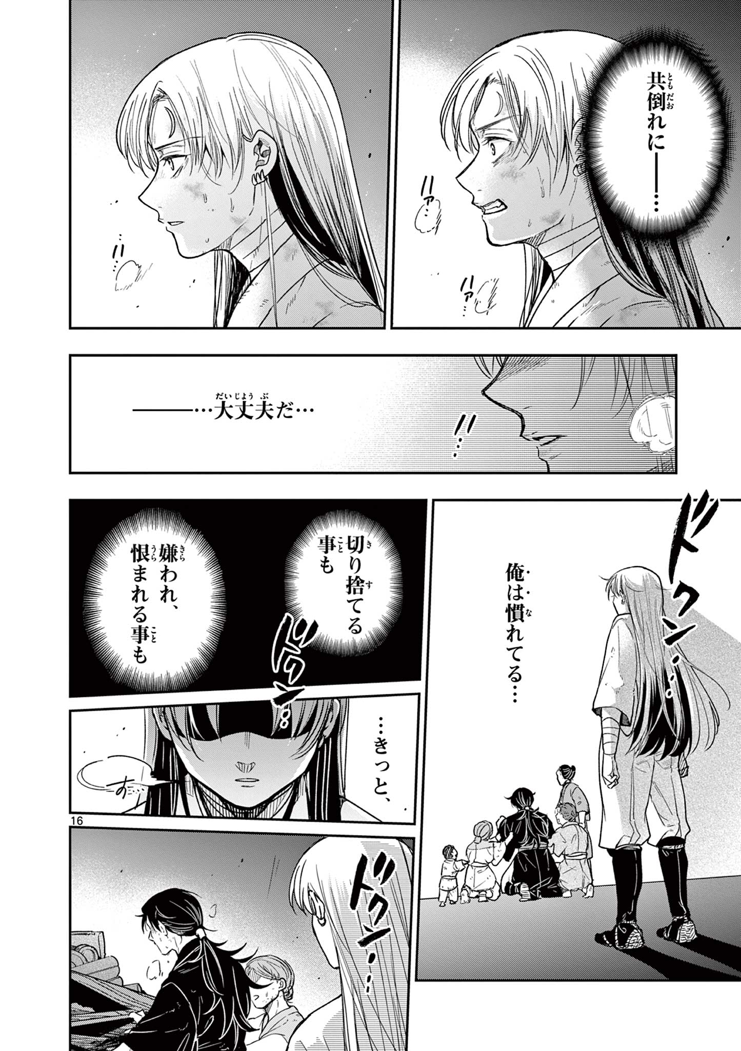 Read RYUU OKURI NO ISAGI Chapter 43 [High Quality / Full] - Page 16 - nicomanga.com