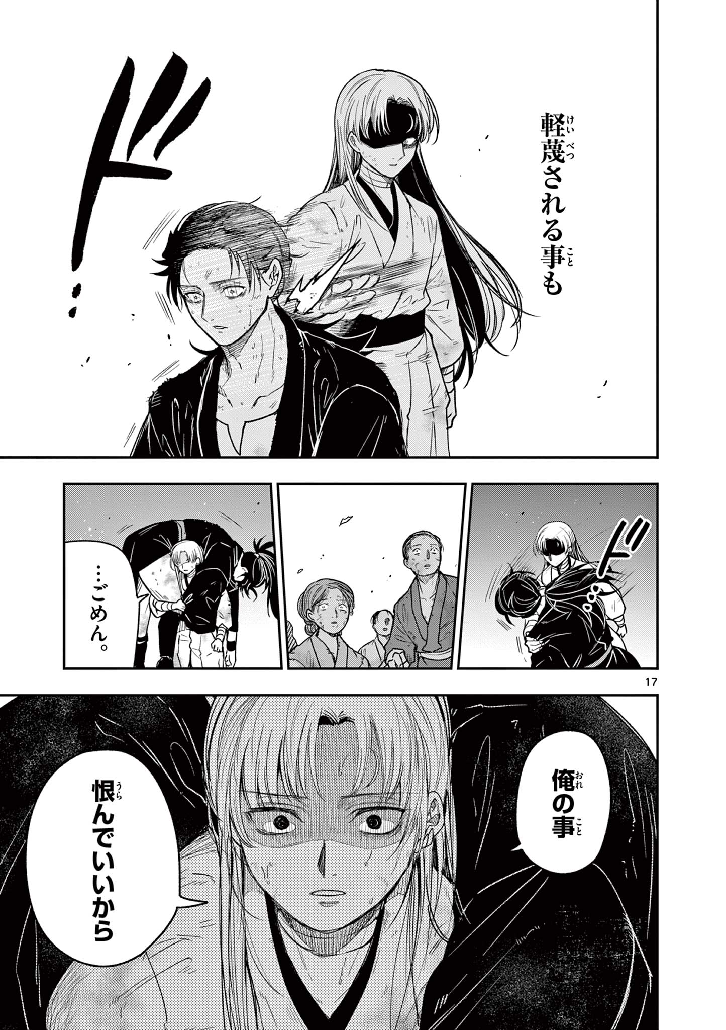 Read RYUU OKURI NO ISAGI Chapter 43 [High Quality / Full] - Page 17 - nicomanga.com