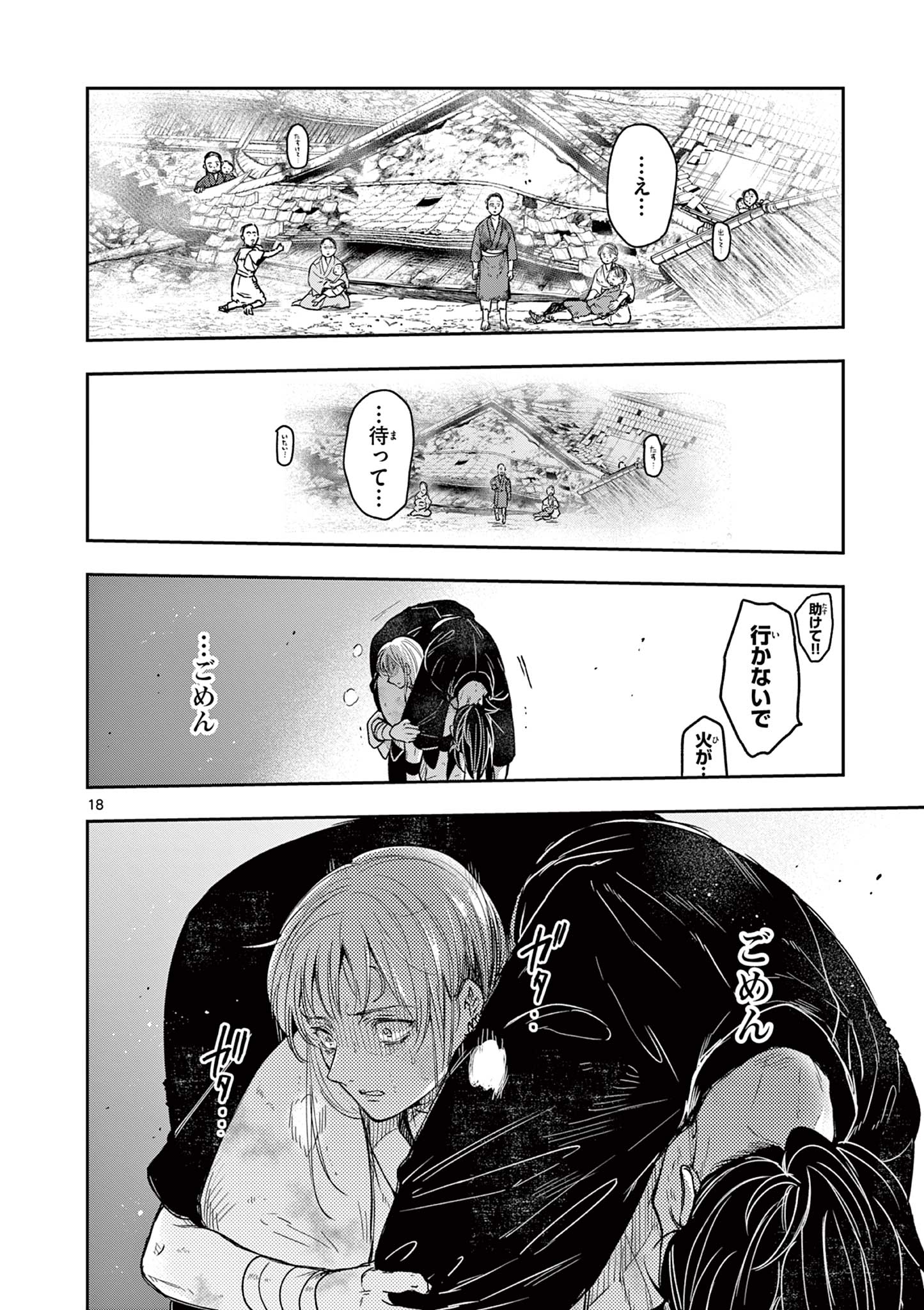 Read RYUU OKURI NO ISAGI Chapter 43 [High Quality / Full] - Page 18 - nicomanga.com