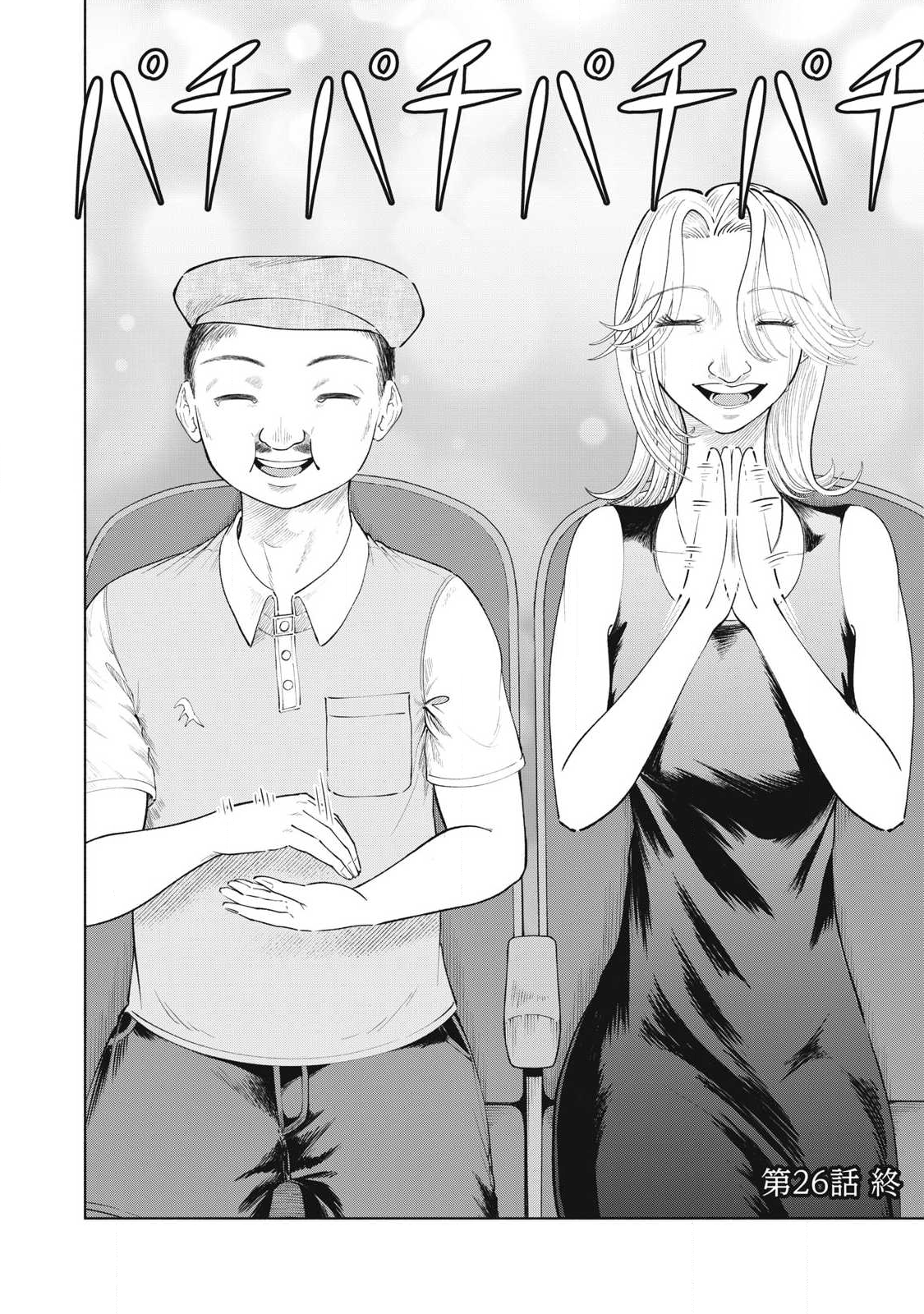 Read TOUTATSU NO AKUTA Chapter 26 [High Quality / Full] - Page 18 - nicomanga.com