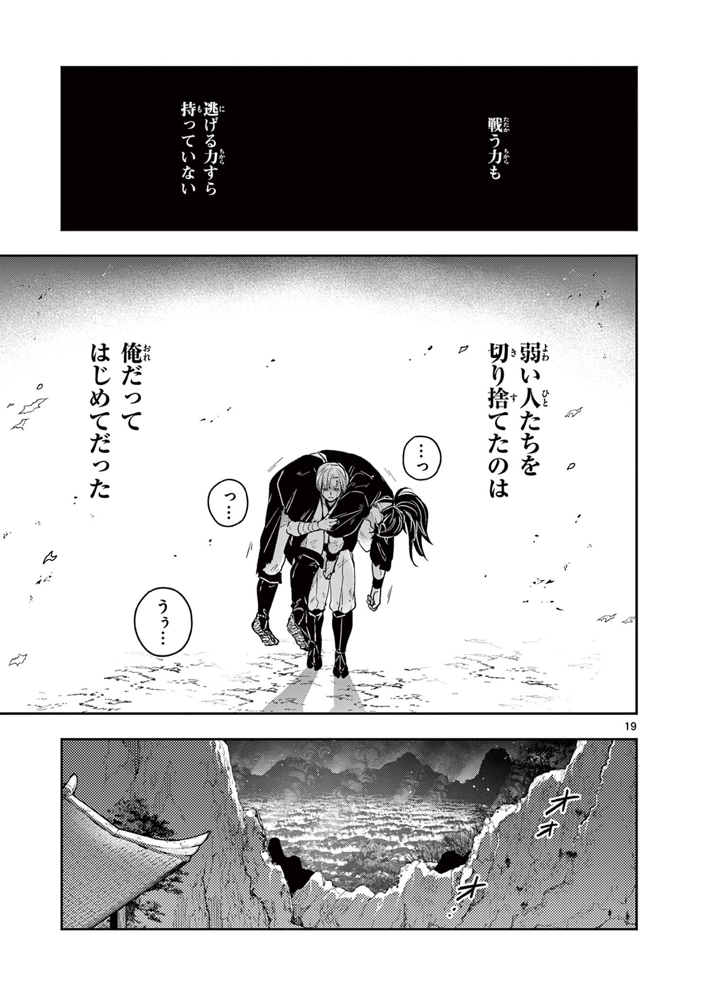 Read RYUU OKURI NO ISAGI Chapter 43 [High Quality / Full] - Page 19 - nicomanga.com