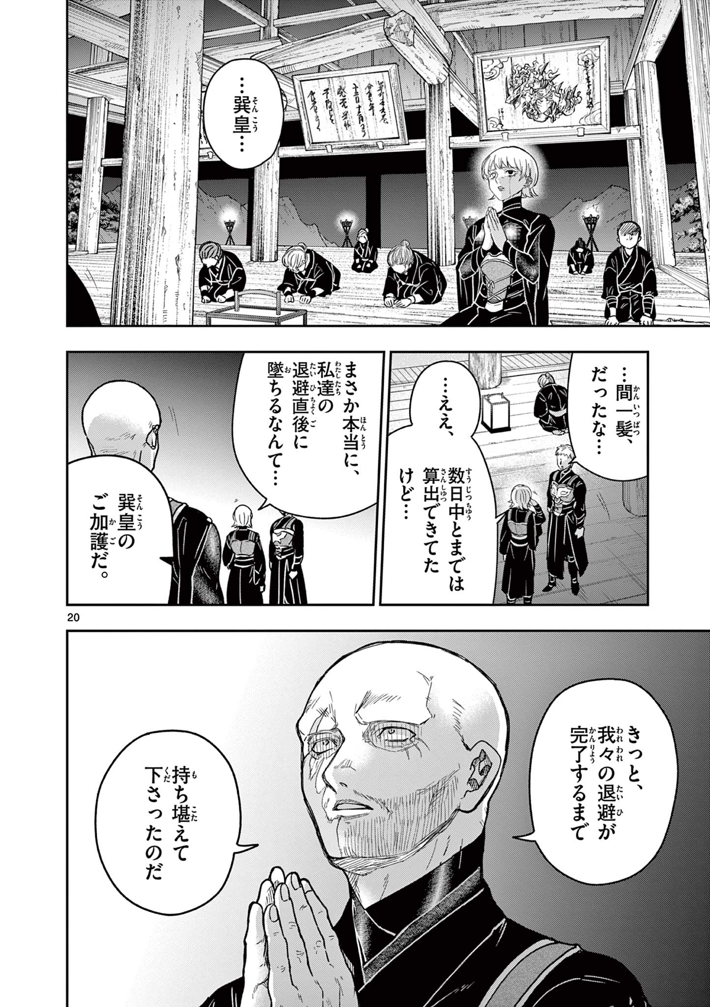 Read RYUU OKURI NO ISAGI Chapter 43 [High Quality / Full] - Page 20 - nicomanga.com