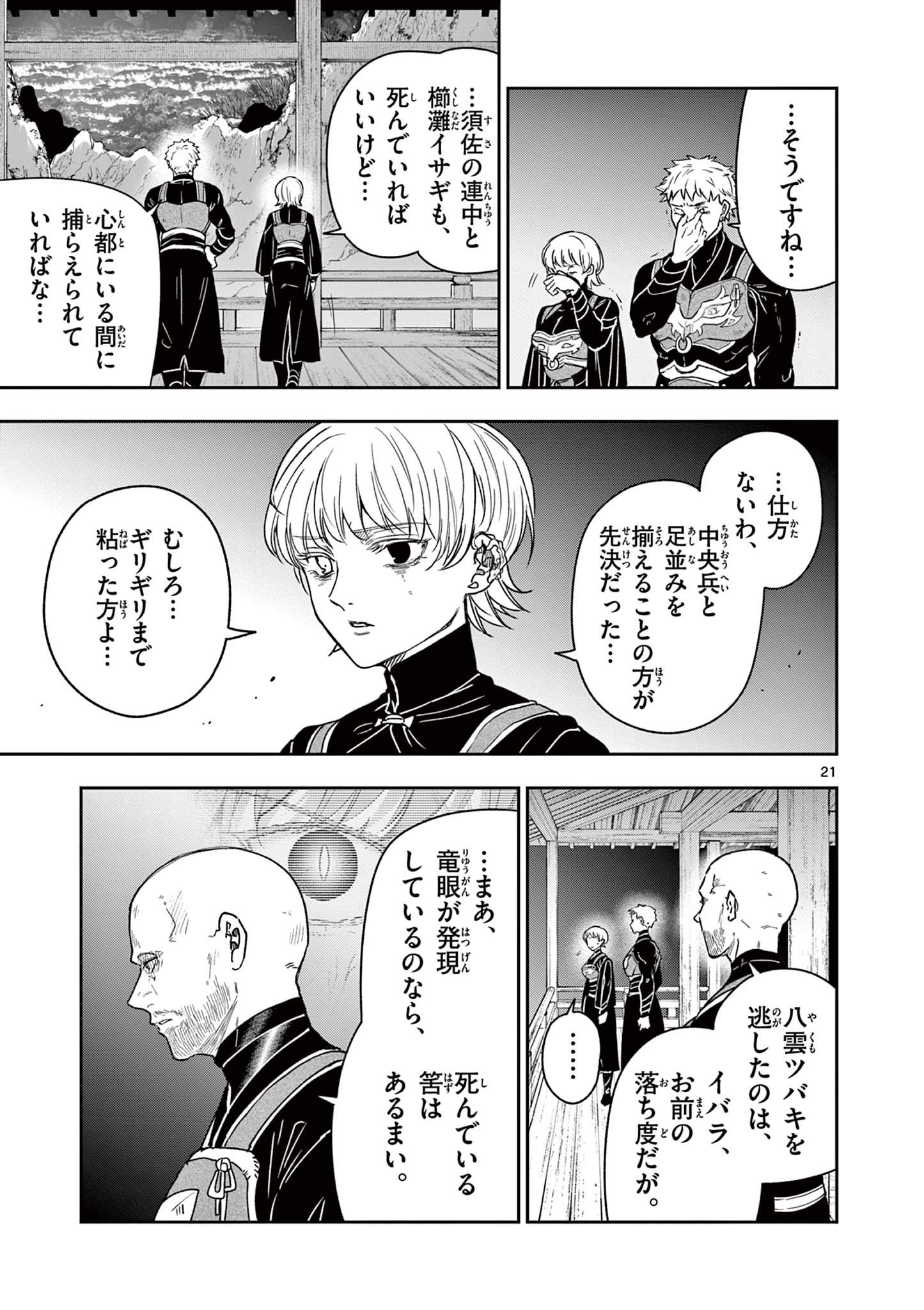Read RYUU OKURI NO ISAGI Chapter 43 [High Quality / Full] - Page 21 - nicomanga.com