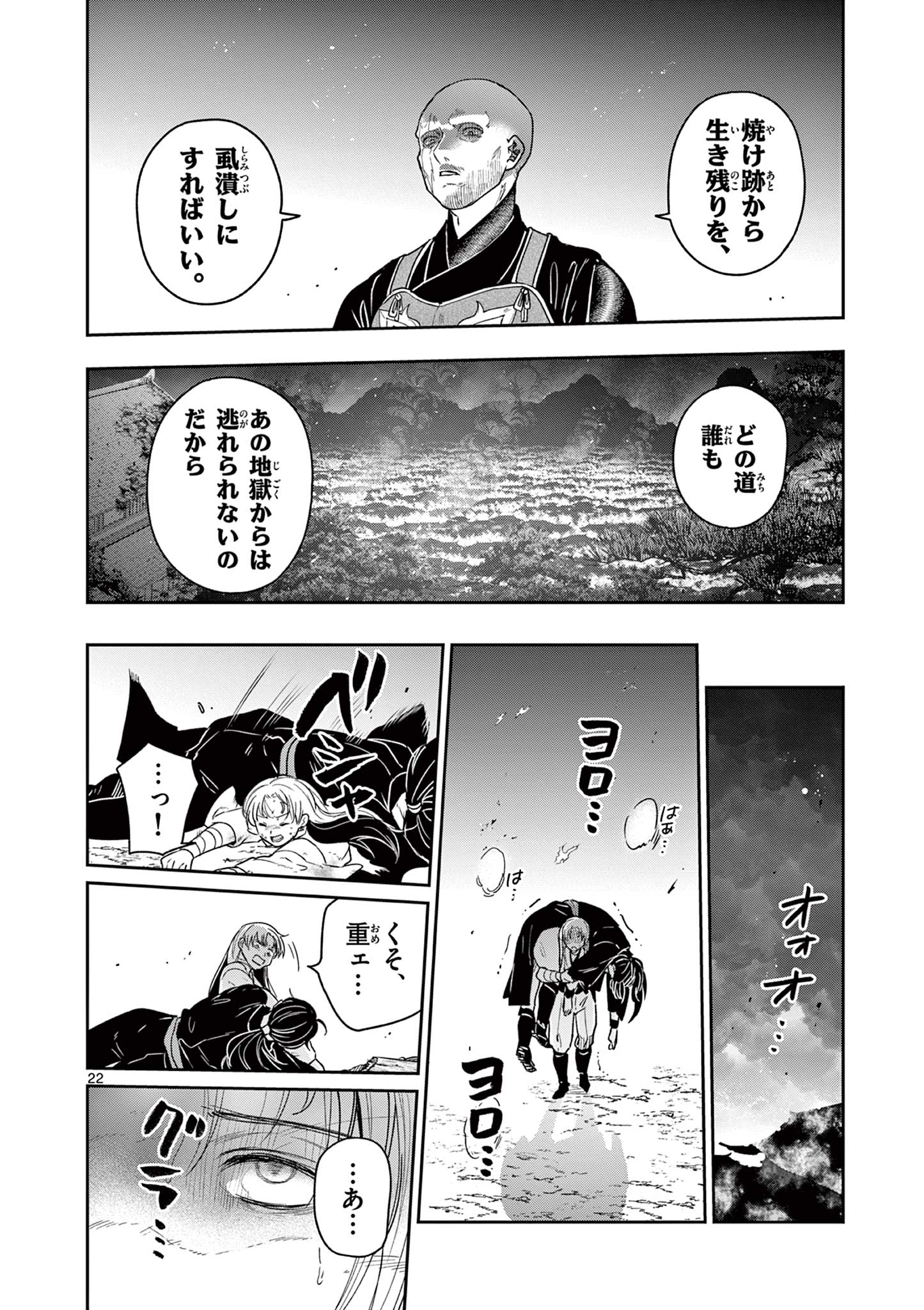 Read RYUU OKURI NO ISAGI Chapter 43 [High Quality / Full] - Page 22 - nicomanga.com