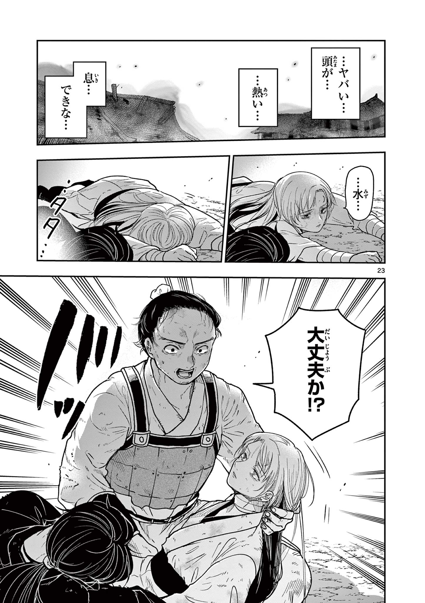 Read RYUU OKURI NO ISAGI Chapter 43 [High Quality / Full] - Page 23 - nicomanga.com