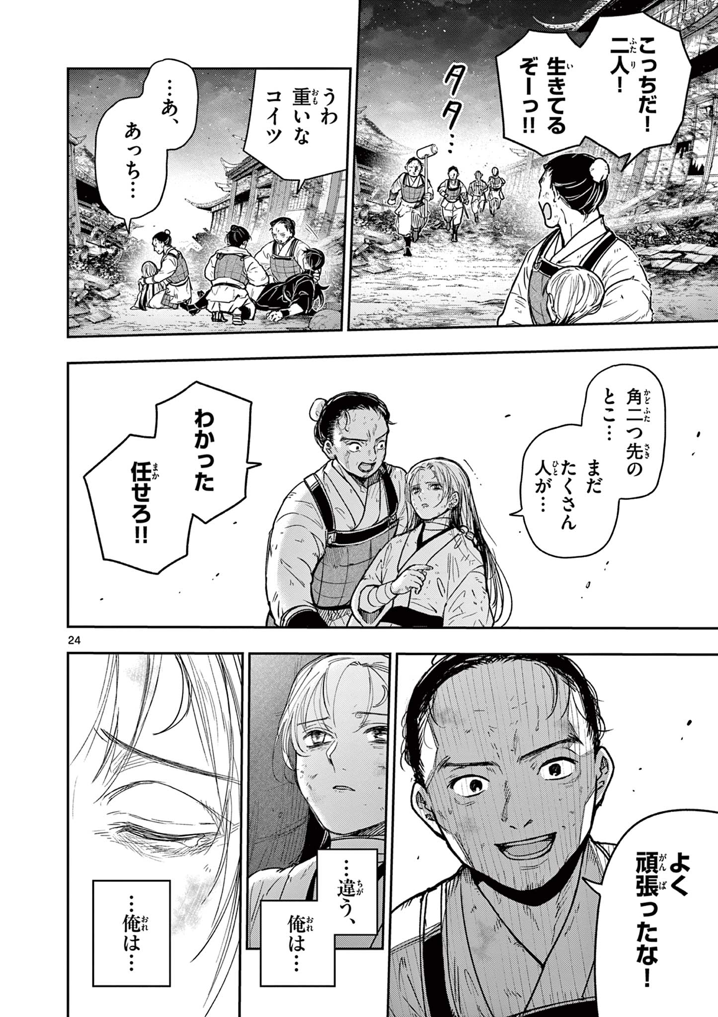 Read RYUU OKURI NO ISAGI Chapter 43 [High Quality / Full] - Page 24 - nicomanga.com