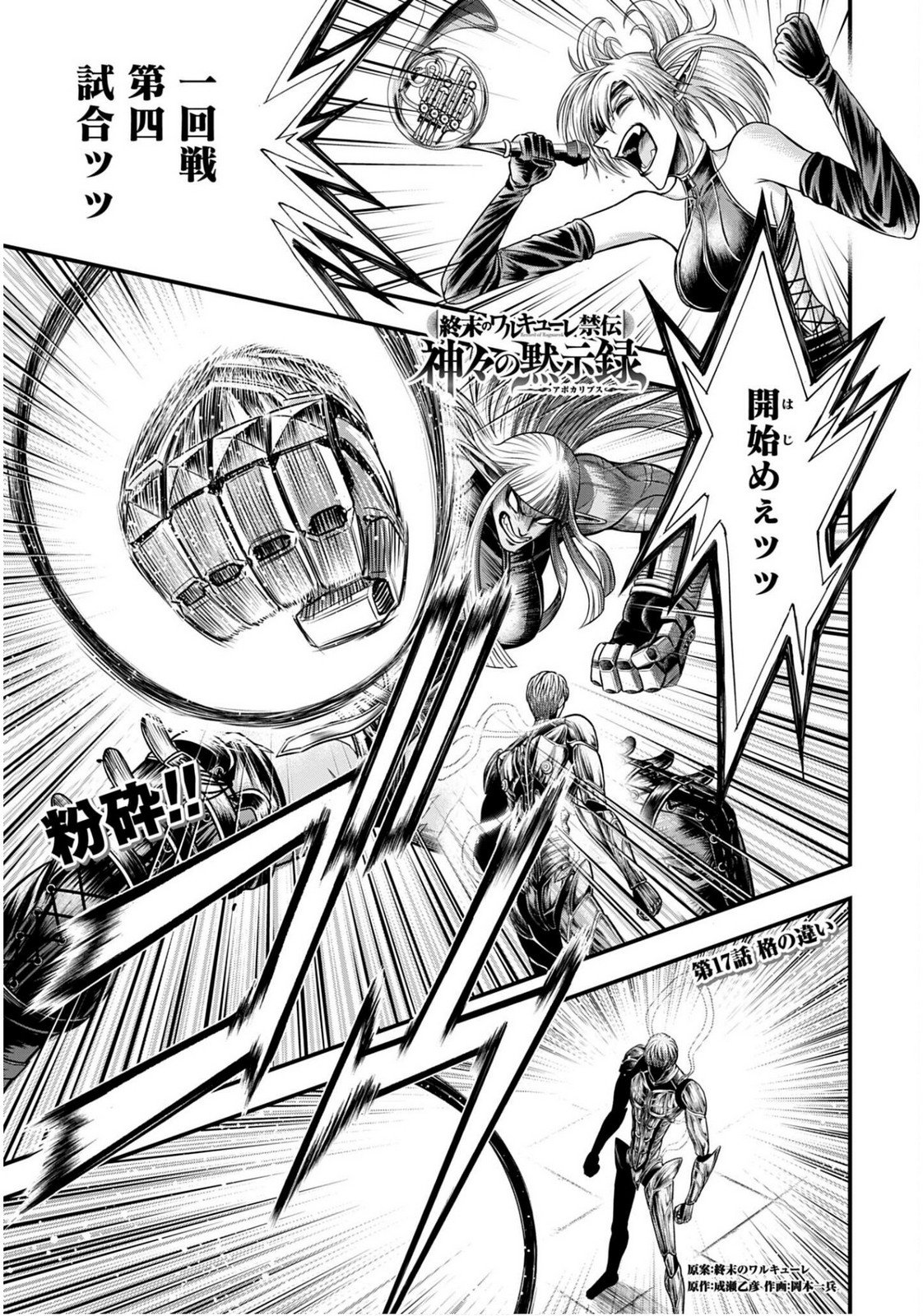 Shuumatsu no Valkyrie - Kamigami no Apocalypse Chapter 17 page 1 - nihonkuni.com