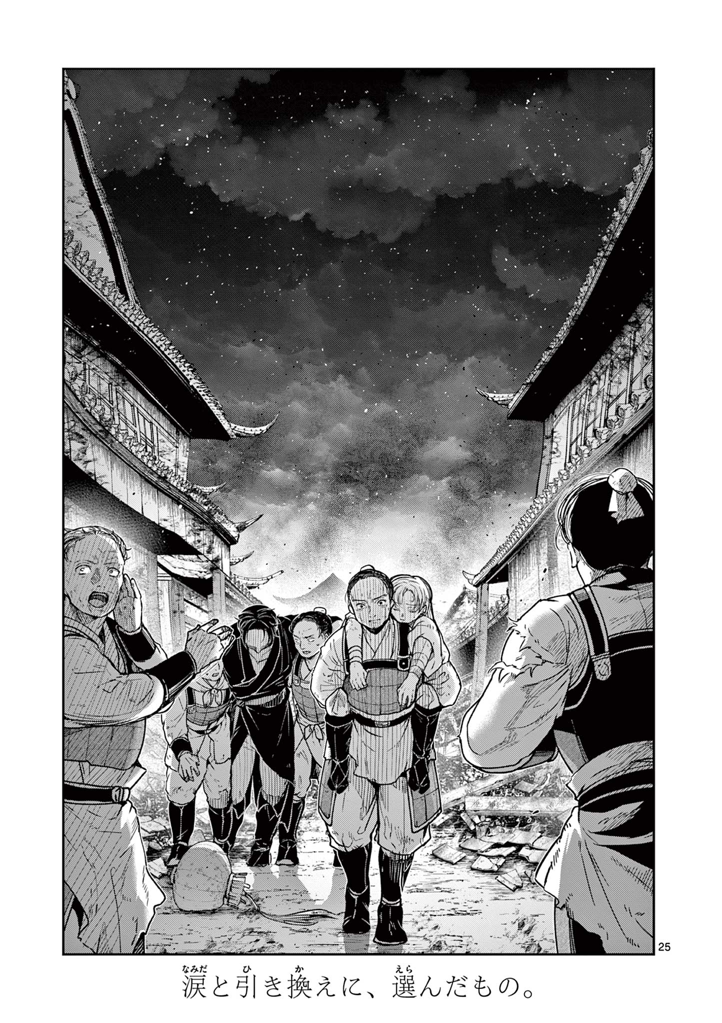 Read RYUU OKURI NO ISAGI Chapter 43 [High Quality / Full] - Page 25 - nicomanga.com