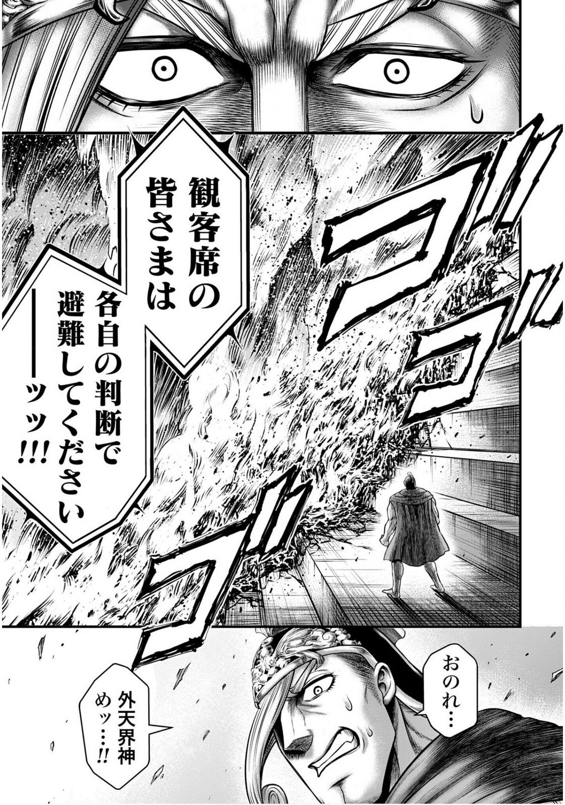 Shuumatsu no Valkyrie - Kamigami no Apocalypse Chapter 17 page 19 - nihonkuni.com