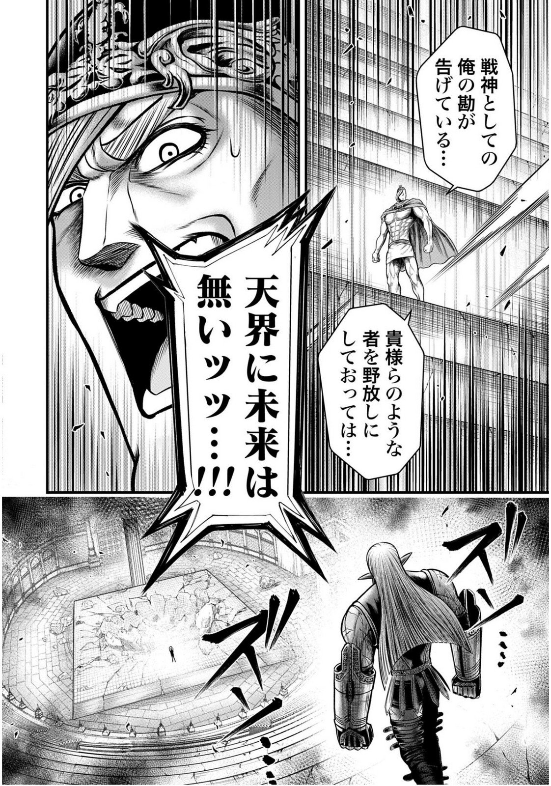 Shuumatsu no Valkyrie - Kamigami no Apocalypse Chapter 17 page 20 - nihonkuni.com