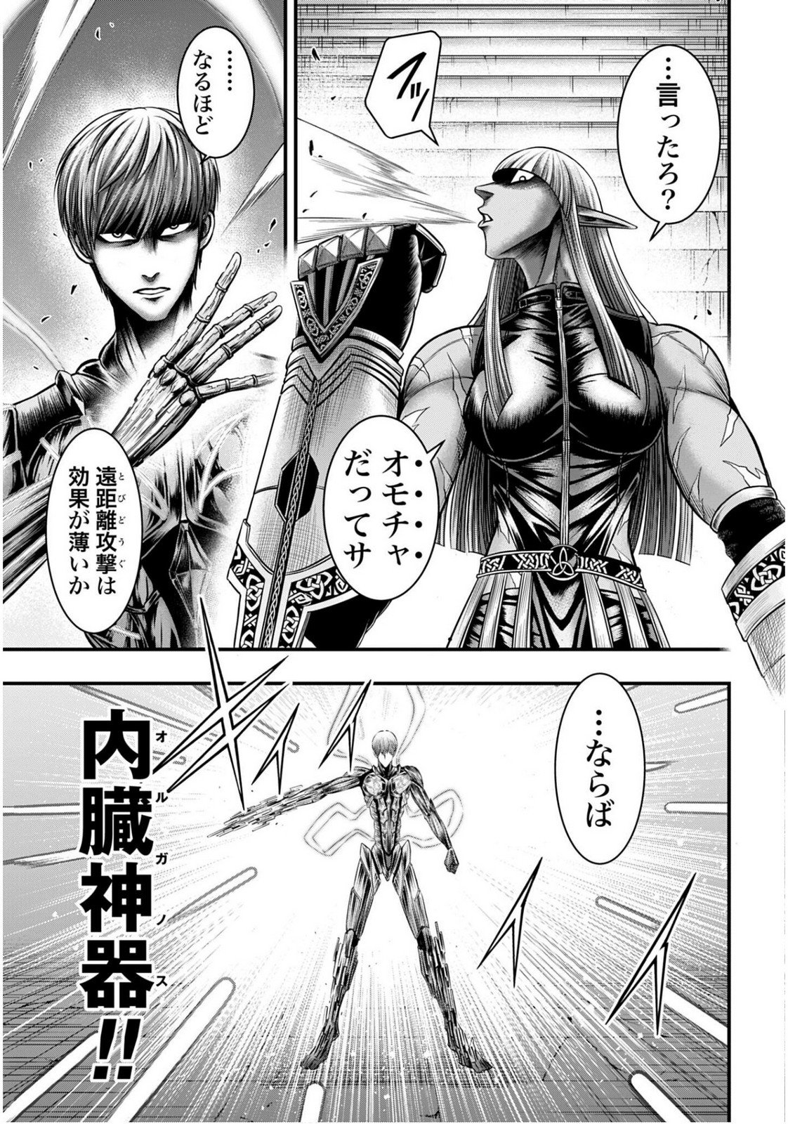 Shuumatsu no Valkyrie - Kamigami no Apocalypse Chapter 17 page 21 - nihonkuni.com