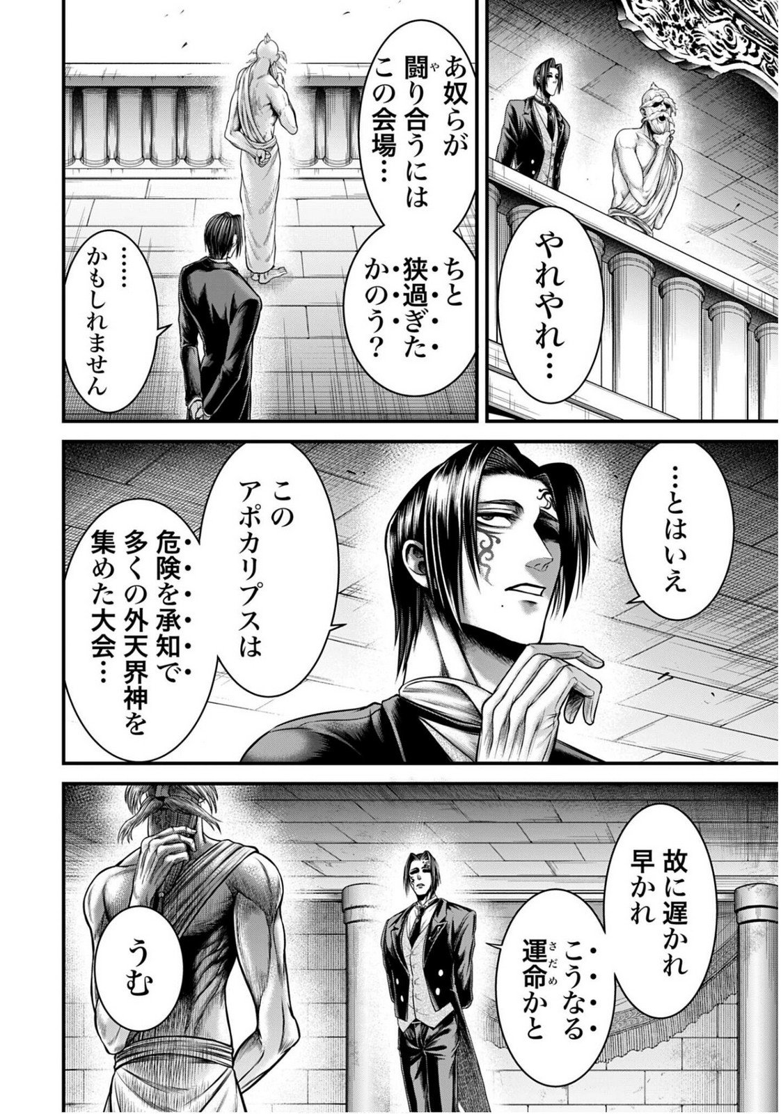 Shuumatsu no Valkyrie - Kamigami no Apocalypse Chapter 17 page 26 - nihonkuni.com