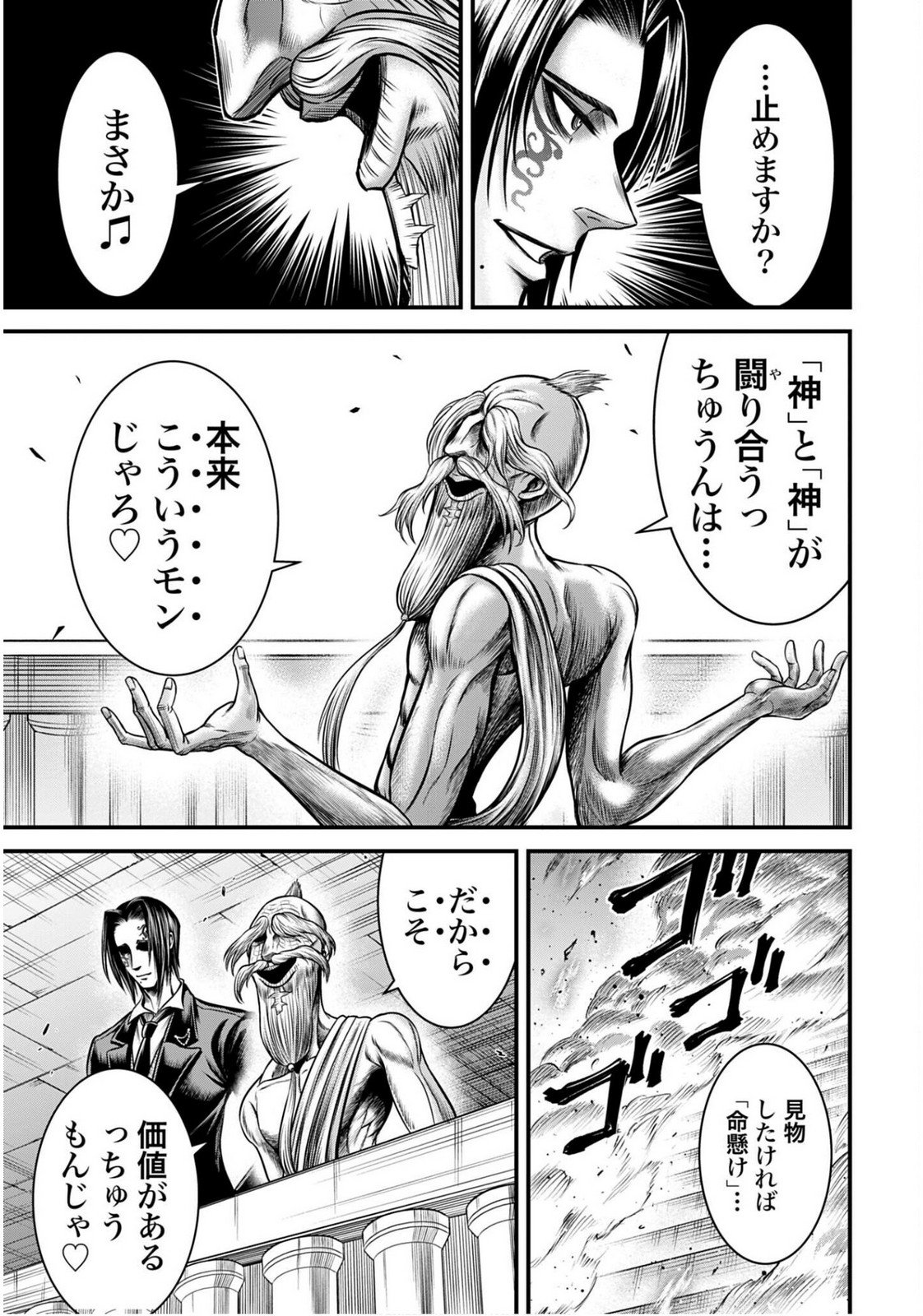 Shuumatsu no Valkyrie - Kamigami no Apocalypse Chapter 17 page 27 - nihonkuni.com