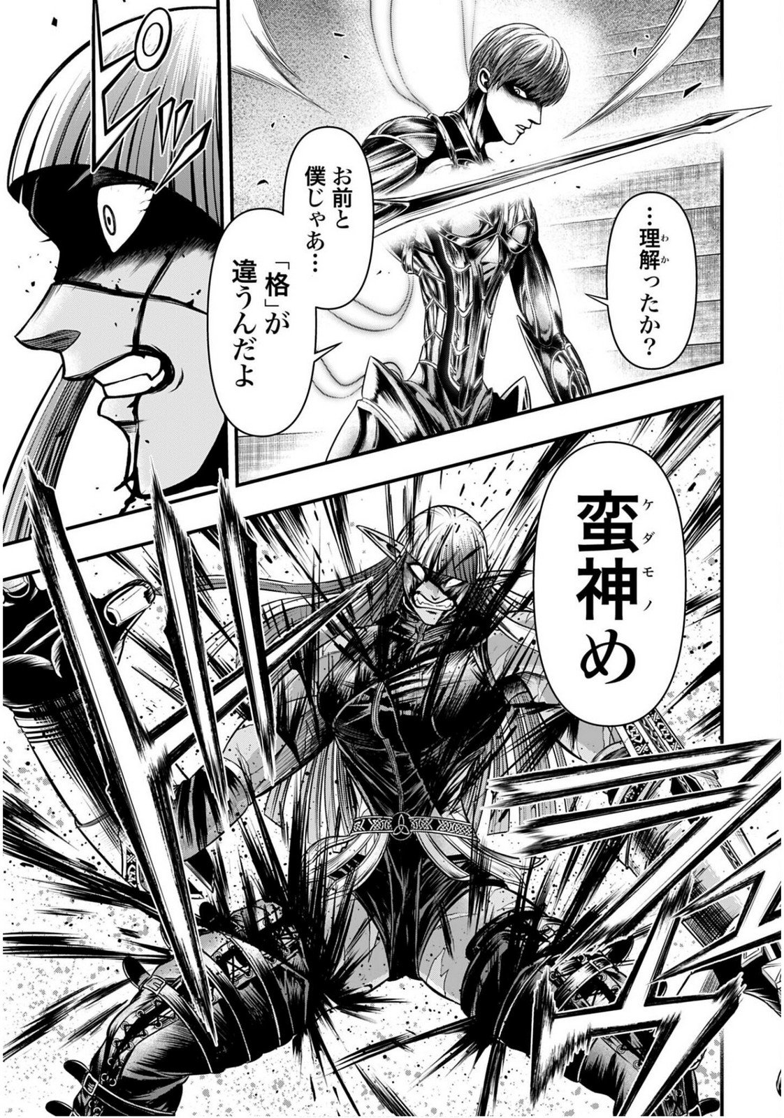 Shuumatsu no Valkyrie - Kamigami no Apocalypse Chapter 17 page 33 - nihonkuni.com