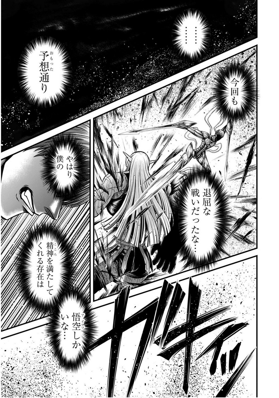 Shuumatsu no Valkyrie - Kamigami no Apocalypse Chapter 17 page 35 - nihonkuni.com