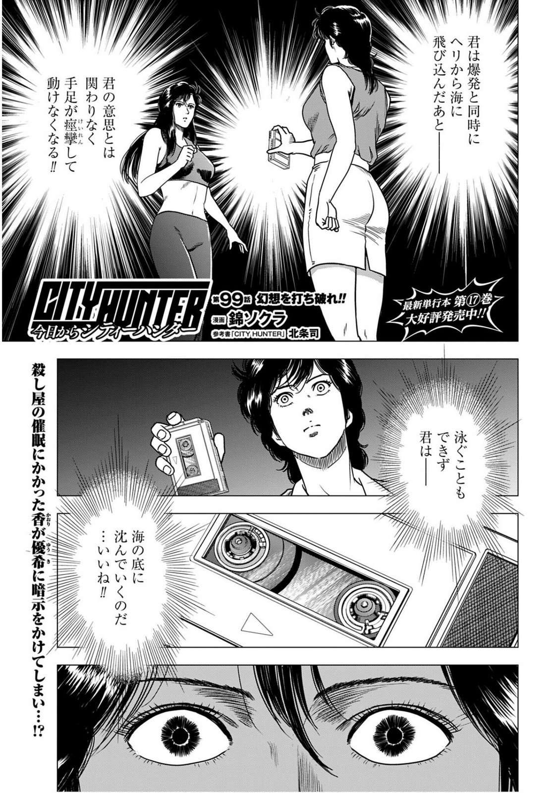 Read KYO KARA CITY HUNTER Chapter 99.2 [High Quality / Full] - Page 1 - nicomanga.com