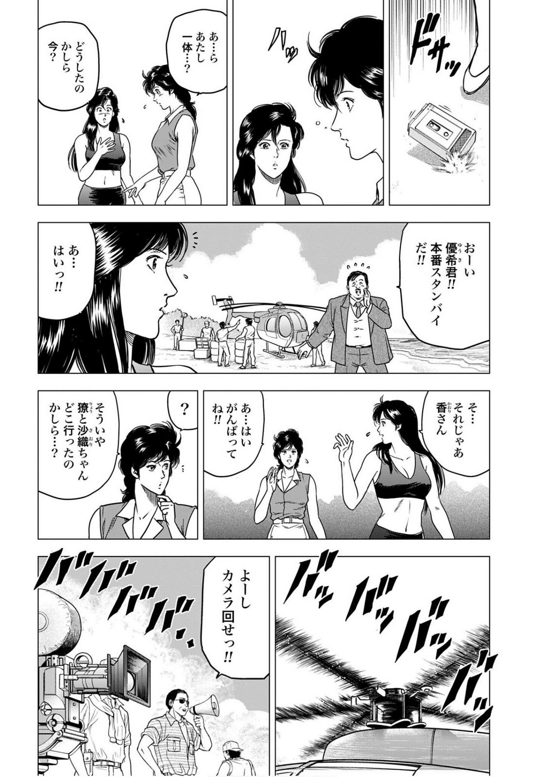 Read KYO KARA CITY HUNTER Chapter 99.2 [High Quality / Full] - Page 2 - nicomanga.com
