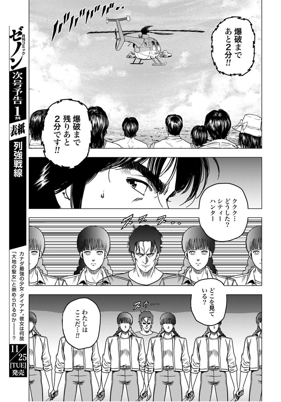 Read KYO KARA CITY HUNTER Chapter 99.2 [High Quality / Full] - Page 3 - nicomanga.com