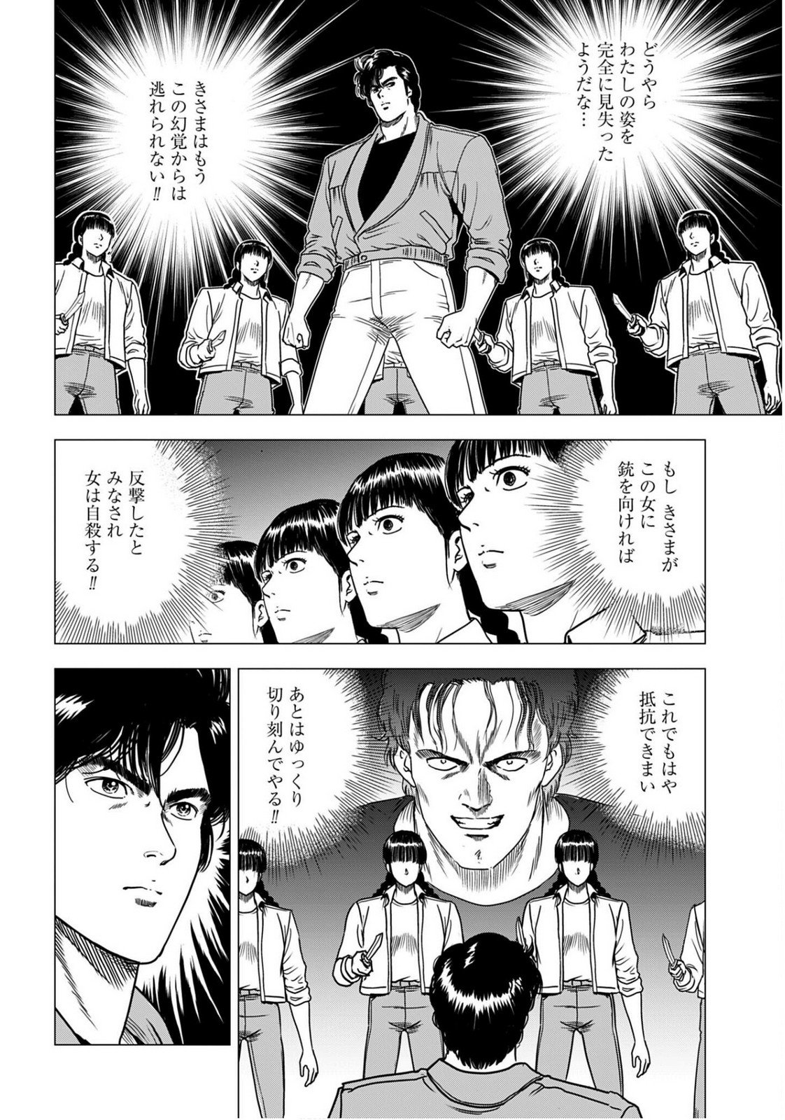 Read KYO KARA CITY HUNTER Chapter 99.2 [High Quality / Full] - Page 4 - nicomanga.com