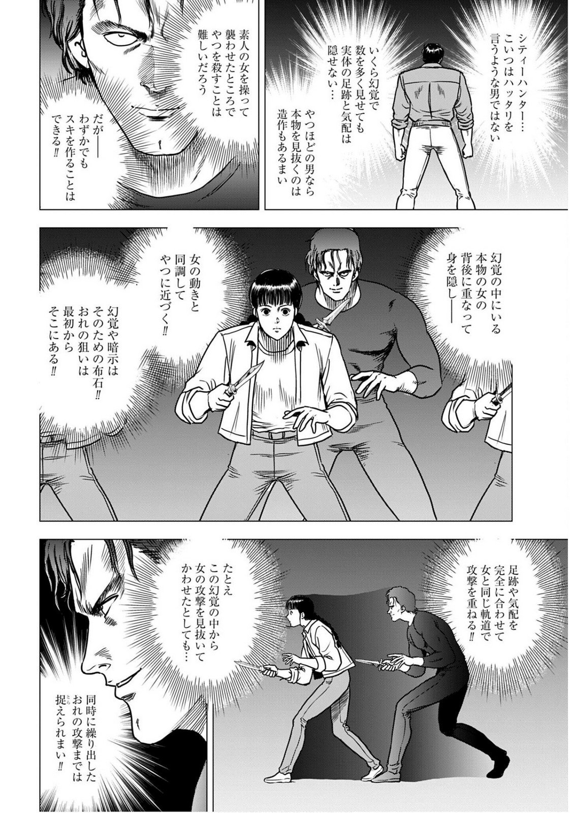 Read KYO KARA CITY HUNTER Chapter 99.2 [High Quality / Full] - Page 6 - nicomanga.com