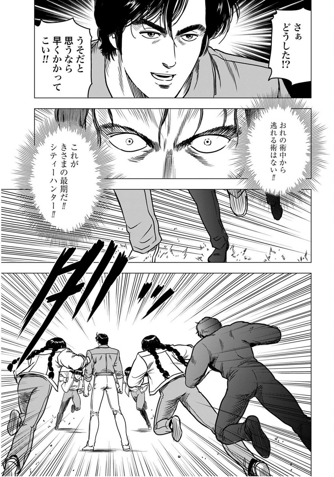 Read KYO KARA CITY HUNTER Chapter 99.2 [High Quality / Full] - Page 7 - nicomanga.com