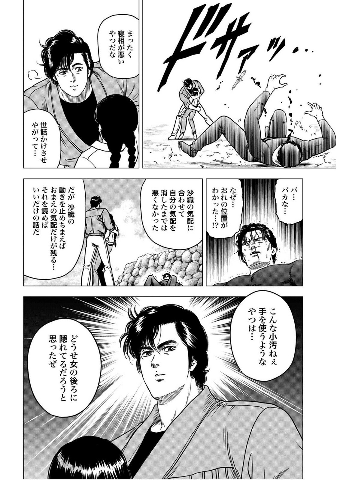 Read KYO KARA CITY HUNTER Chapter 99.2 [High Quality / Full] - Page 12 - nicomanga.com