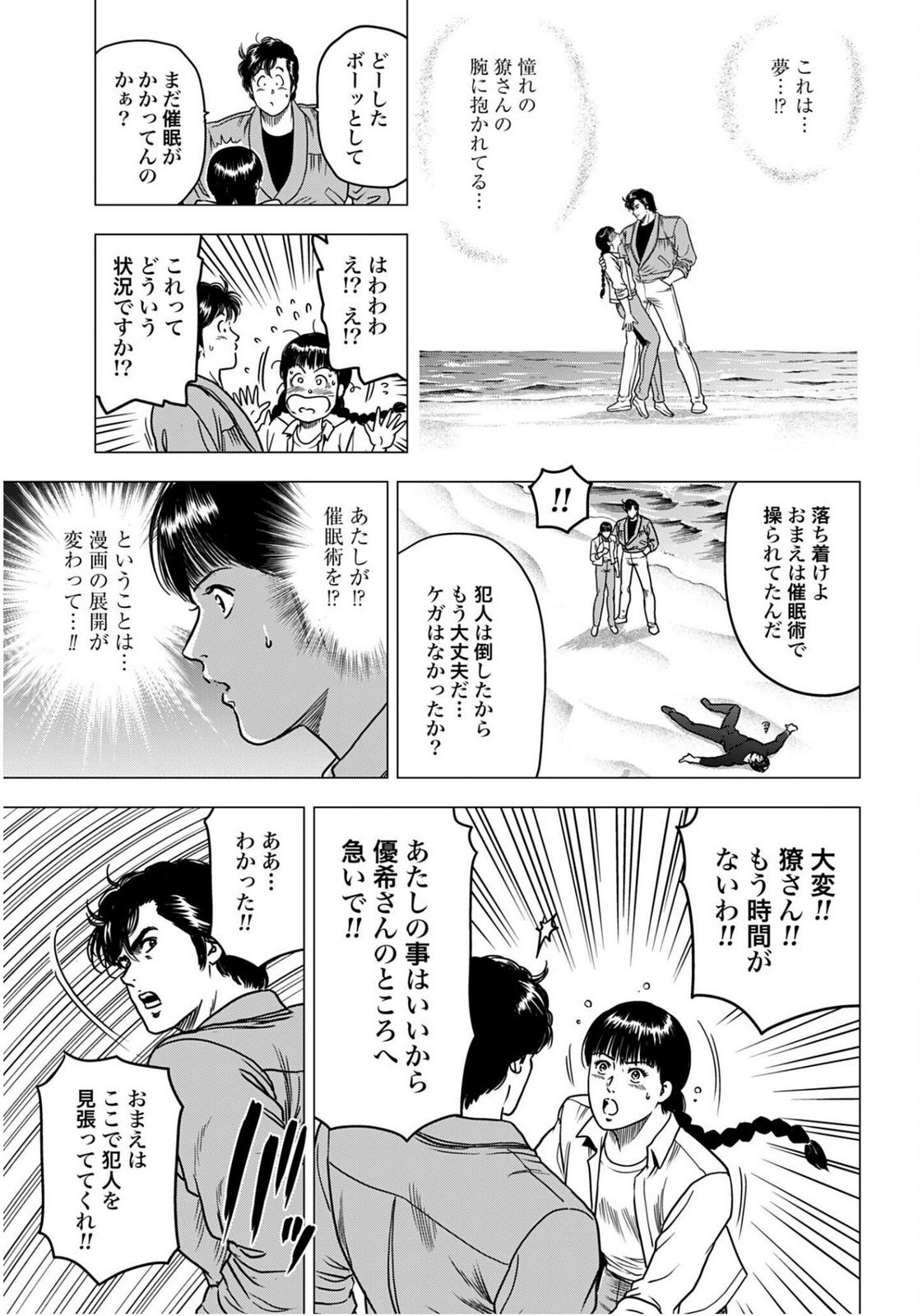 Read KYO KARA CITY HUNTER Chapter 99.2 [High Quality / Full] - Page 15 - nicomanga.com