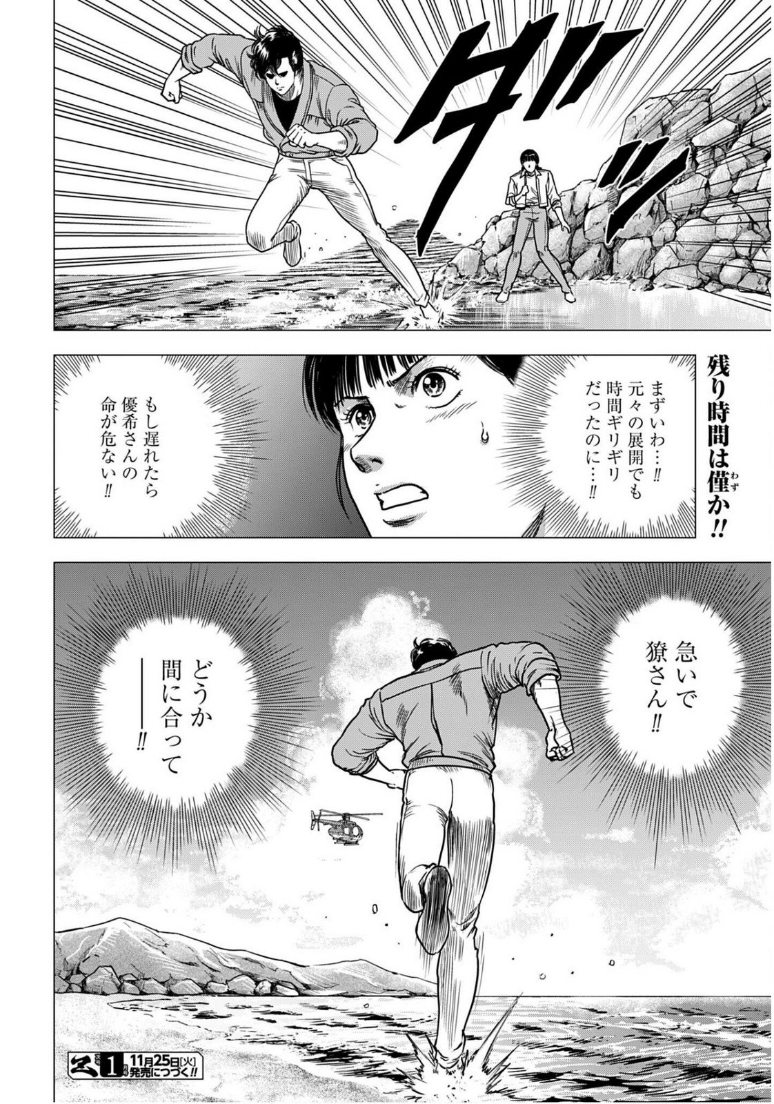 Read KYO KARA CITY HUNTER Chapter 99.2 [High Quality / Full] - Page 16 - nicomanga.com