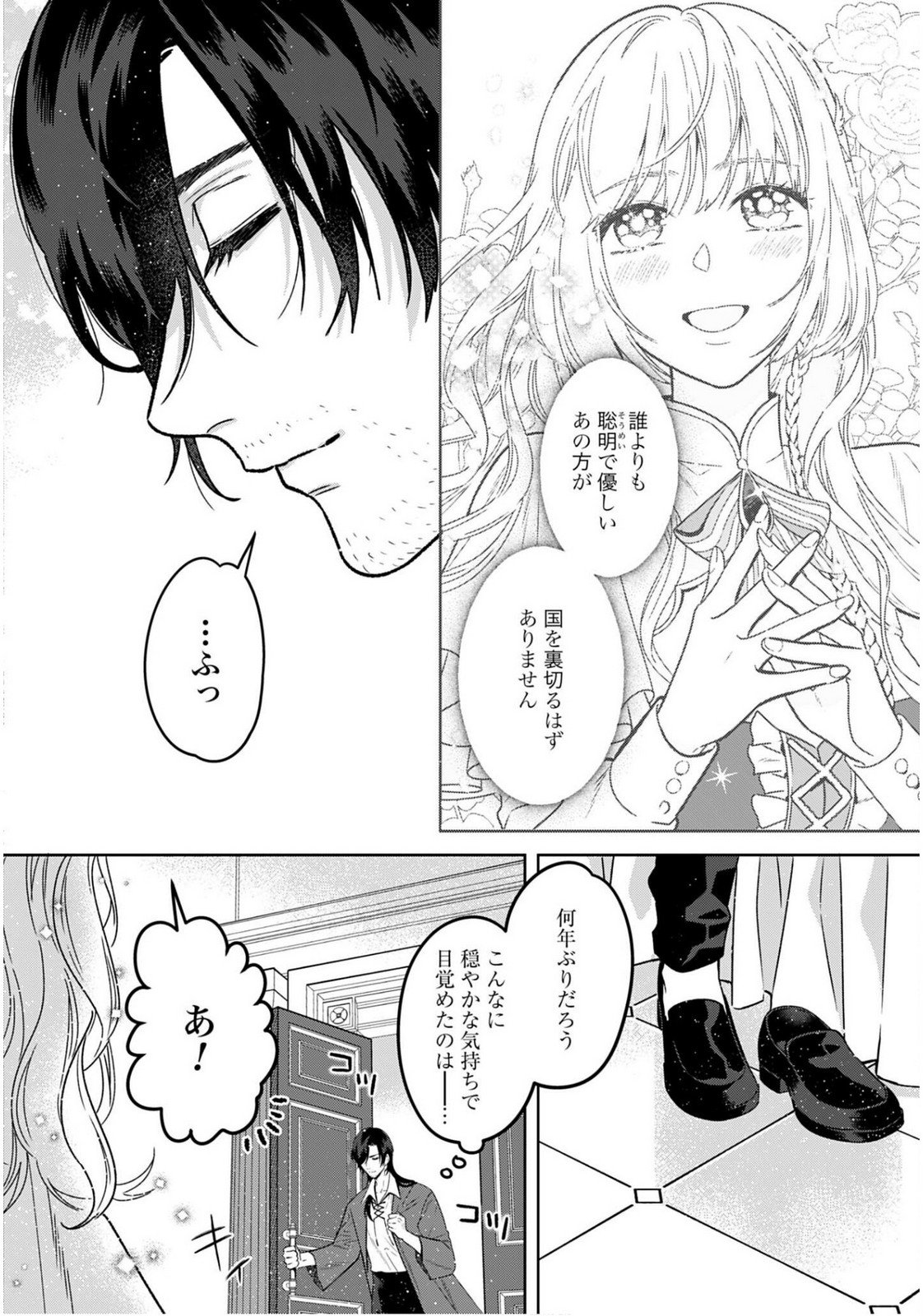 SAIKYOU KOUSHAKU REIJOU NO HENKYOU OSHIKAKE KON - FURAURINA ROZENHAIMU WA UNMEI NO TSUIHOU MADOUSHI NI TOTSUGITAI Chapter 3 page 2 - nihonkuni.com