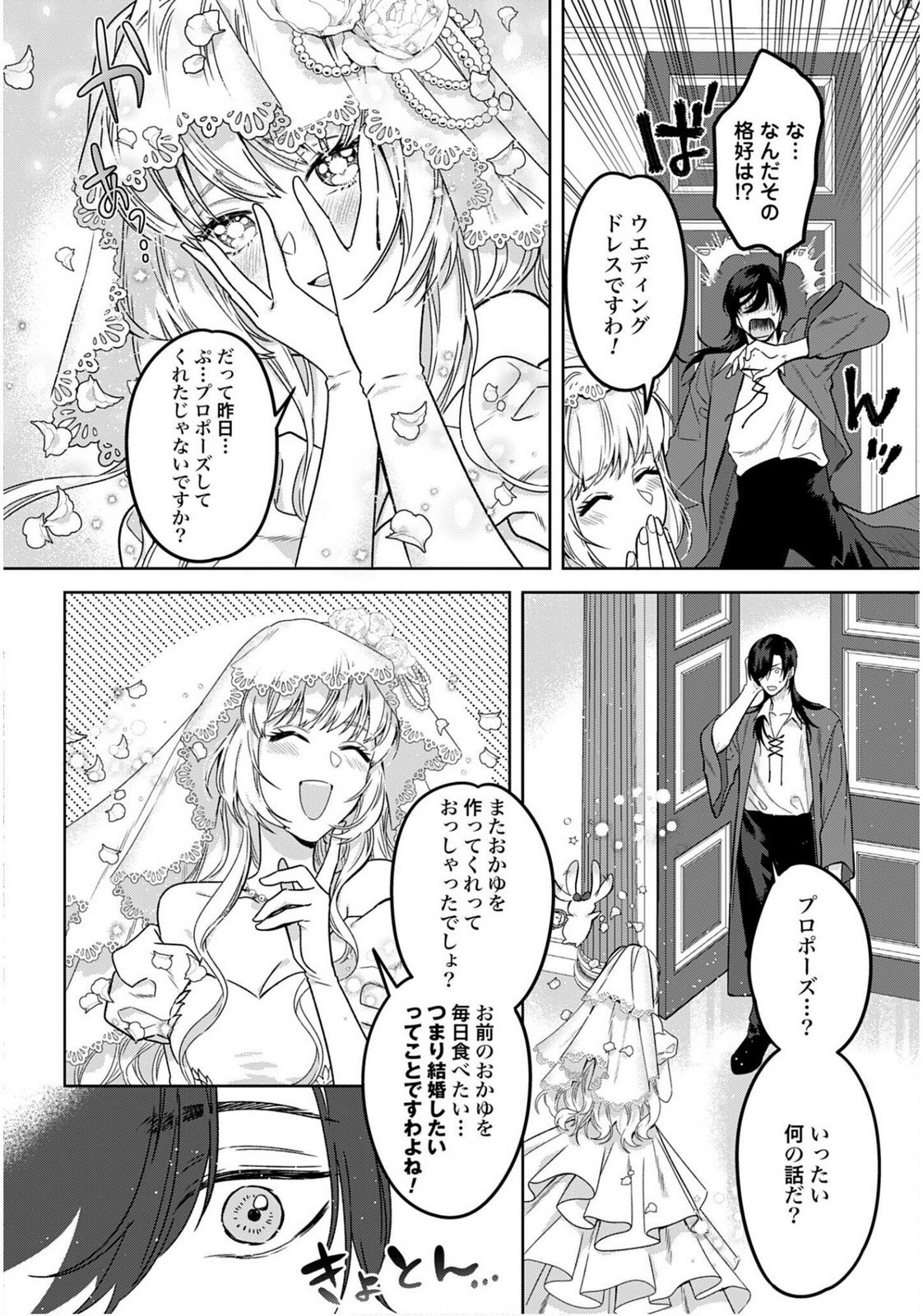SAIKYOU KOUSHAKU REIJOU NO HENKYOU OSHIKAKE KON - FURAURINA ROZENHAIMU WA UNMEI NO TSUIHOU MADOUSHI NI TOTSUGITAI Chapter 3 page 4 - nihonkuni.com