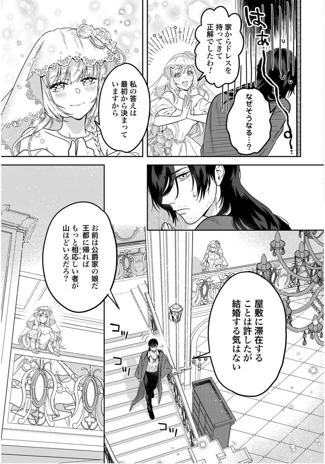 SAIKYOU KOUSHAKU REIJOU NO HENKYOU OSHIKAKE KON - FURAURINA ROZENHAIMU WA UNMEI NO TSUIHOU MADOUSHI NI TOTSUGITAI Chapter 3 page 5 - nihonkuni.com