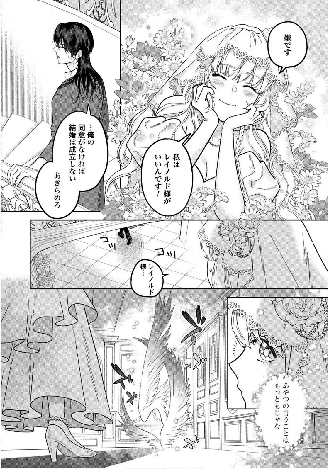 SAIKYOU KOUSHAKU REIJOU NO HENKYOU OSHIKAKE KON - FURAURINA ROZENHAIMU WA UNMEI NO TSUIHOU MADOUSHI NI TOTSUGITAI Chapter 3 page 6 - nihonkuni.com