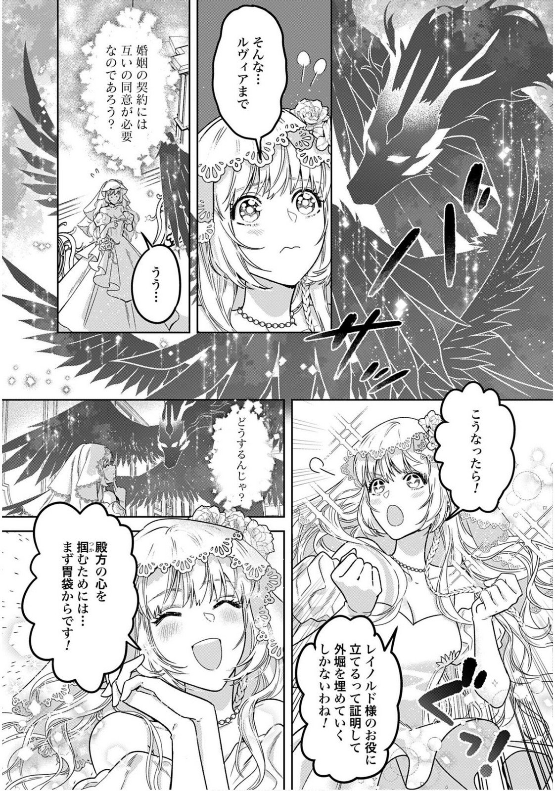 SAIKYOU KOUSHAKU REIJOU NO HENKYOU OSHIKAKE KON - FURAURINA ROZENHAIMU WA UNMEI NO TSUIHOU MADOUSHI NI TOTSUGITAI Chapter 3 page 7 - nihonkuni.com