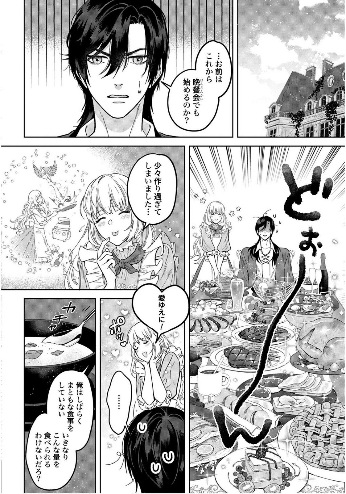 SAIKYOU KOUSHAKU REIJOU NO HENKYOU OSHIKAKE KON - FURAURINA ROZENHAIMU WA UNMEI NO TSUIHOU MADOUSHI NI TOTSUGITAI Chapter 3 page 8 - nihonkuni.com