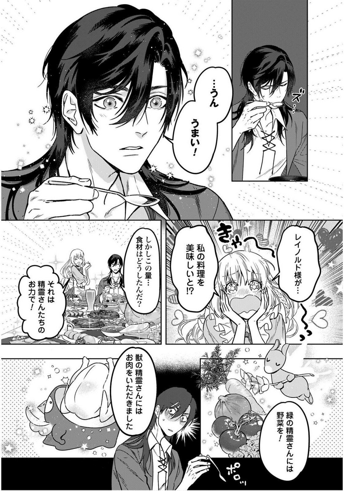 SAIKYOU KOUSHAKU REIJOU NO HENKYOU OSHIKAKE KON - FURAURINA ROZENHAIMU WA UNMEI NO TSUIHOU MADOUSHI NI TOTSUGITAI Chapter 3 page 9 - nihonkuni.com