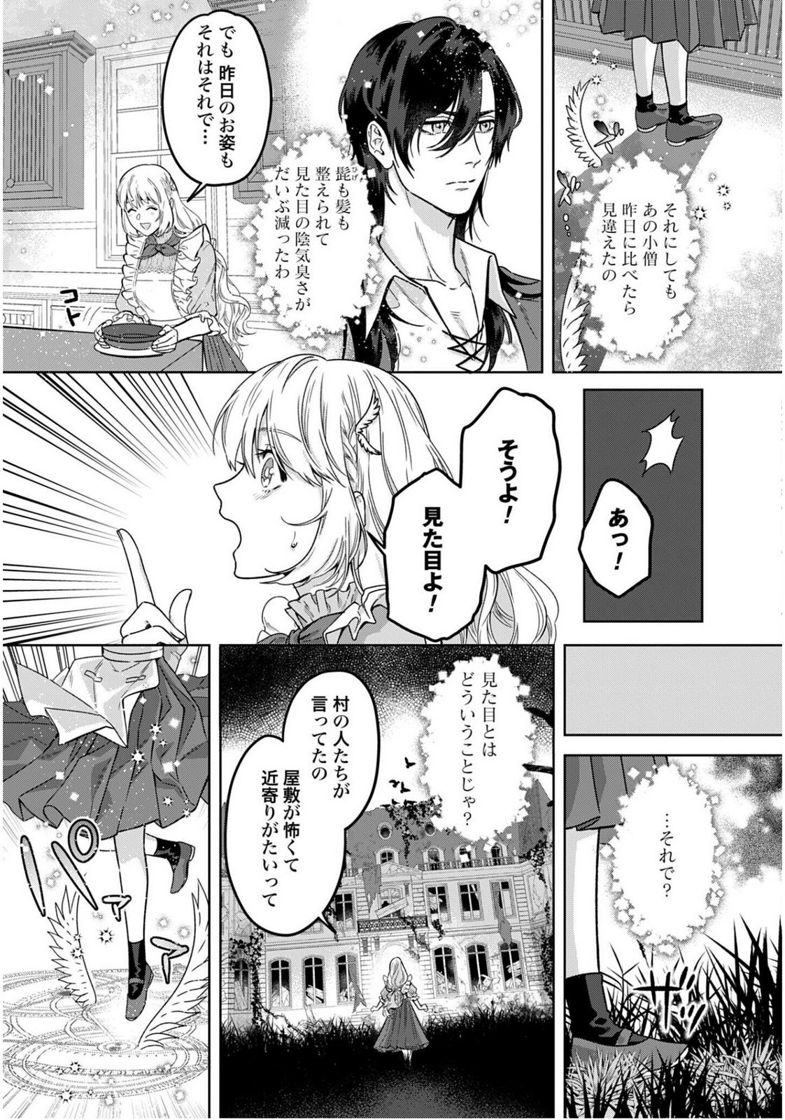 SAIKYOU KOUSHAKU REIJOU NO HENKYOU OSHIKAKE KON - FURAURINA ROZENHAIMU WA UNMEI NO TSUIHOU MADOUSHI NI TOTSUGITAI Chapter 3 page 11 - nihonkuni.com
