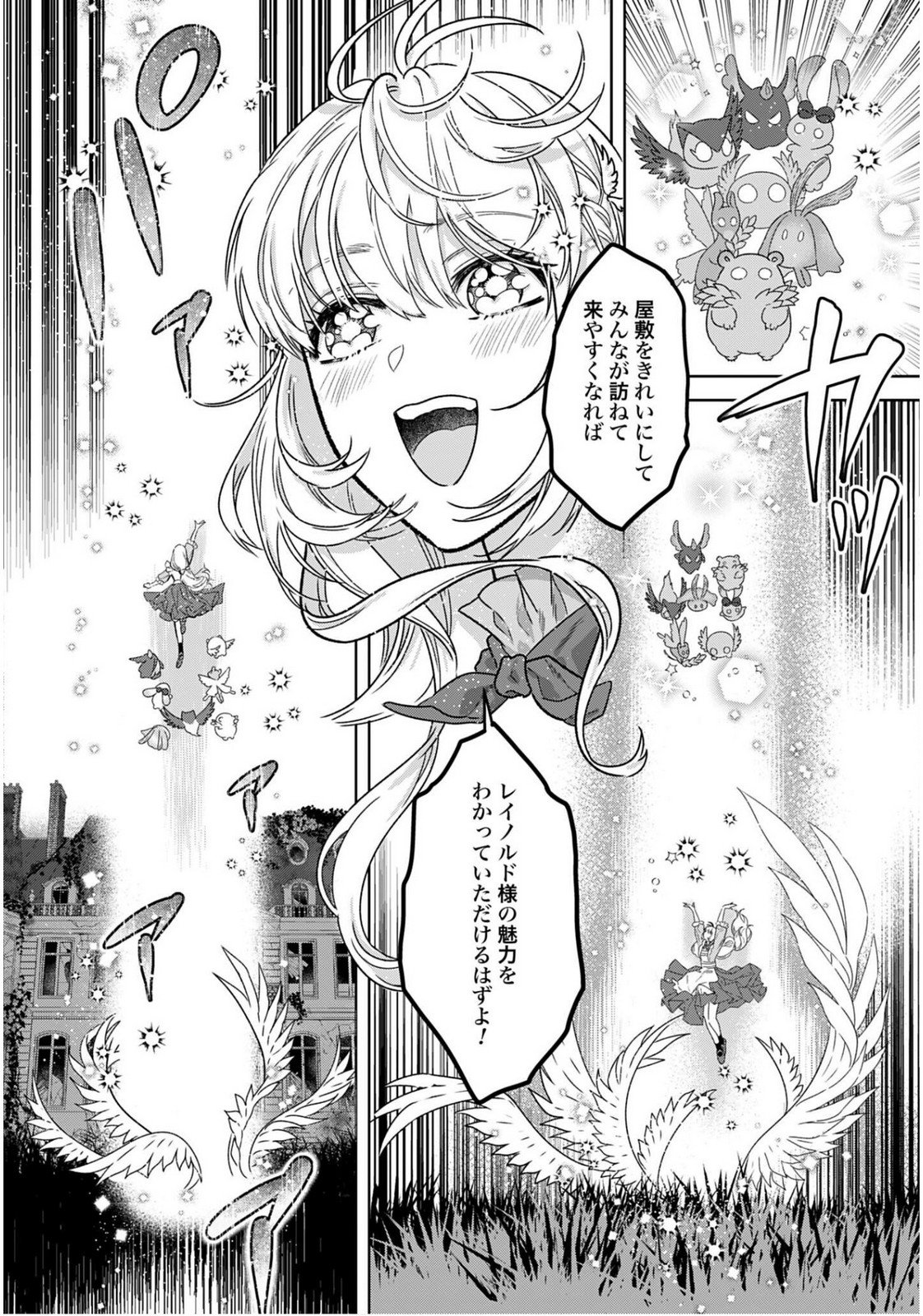 SAIKYOU KOUSHAKU REIJOU NO HENKYOU OSHIKAKE KON - FURAURINA ROZENHAIMU WA UNMEI NO TSUIHOU MADOUSHI NI TOTSUGITAI Chapter 3 page 12 - nihonkuni.com