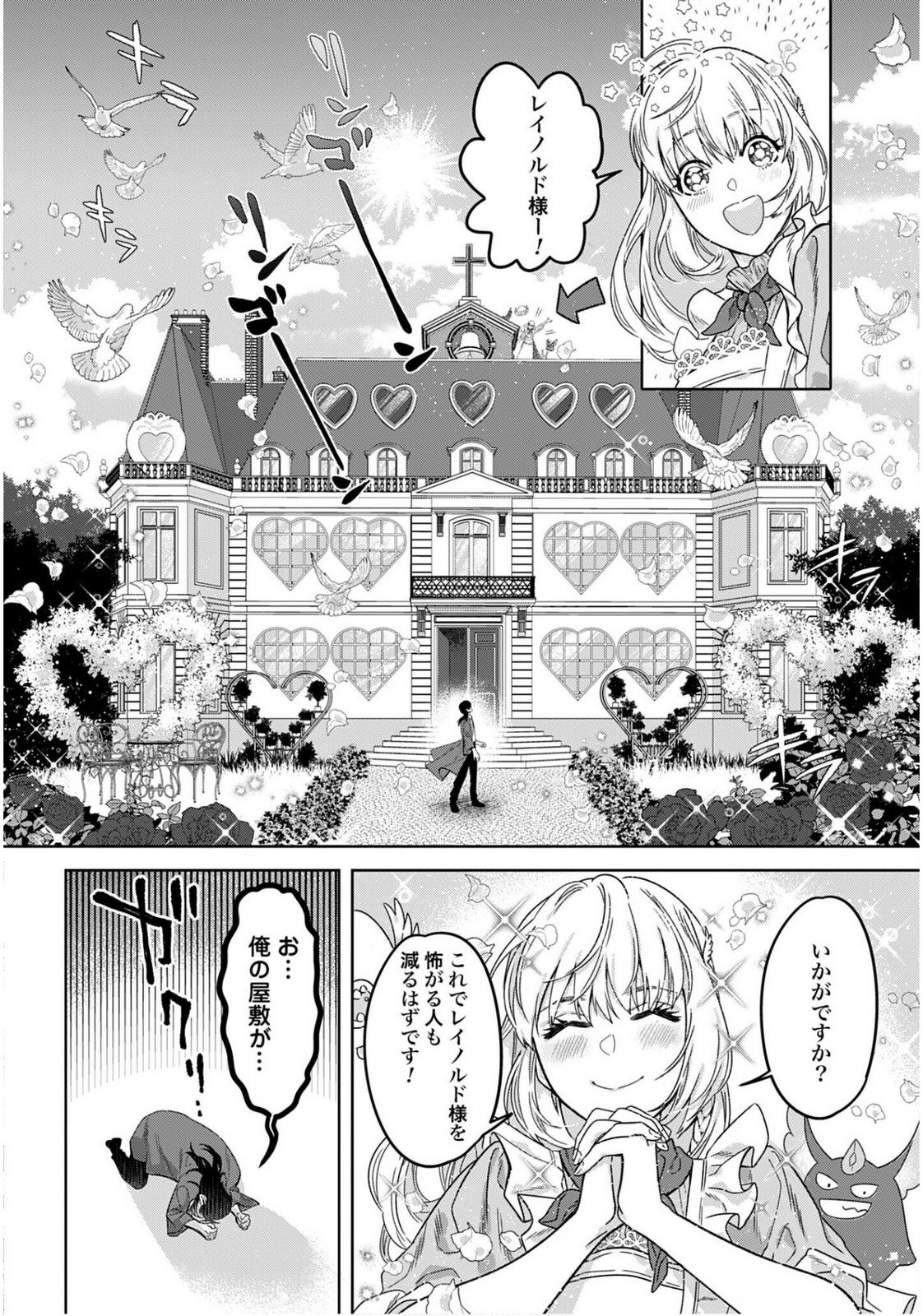 SAIKYOU KOUSHAKU REIJOU NO HENKYOU OSHIKAKE KON - FURAURINA ROZENHAIMU WA UNMEI NO TSUIHOU MADOUSHI NI TOTSUGITAI Chapter 3 page 14 - nihonkuni.com
