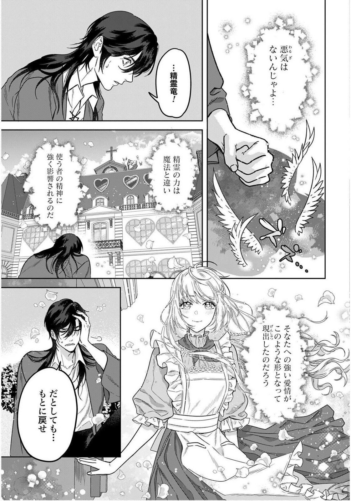 SAIKYOU KOUSHAKU REIJOU NO HENKYOU OSHIKAKE KON - FURAURINA ROZENHAIMU WA UNMEI NO TSUIHOU MADOUSHI NI TOTSUGITAI Chapter 3 page 15 - nihonkuni.com