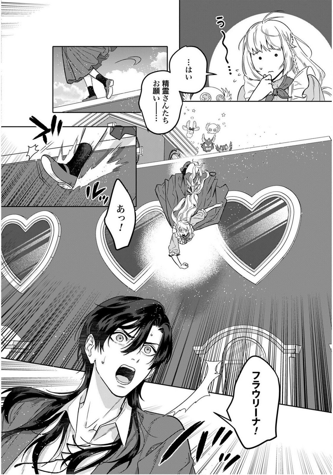 SAIKYOU KOUSHAKU REIJOU NO HENKYOU OSHIKAKE KON - FURAURINA ROZENHAIMU WA UNMEI NO TSUIHOU MADOUSHI NI TOTSUGITAI Chapter 3 page 16 - nihonkuni.com