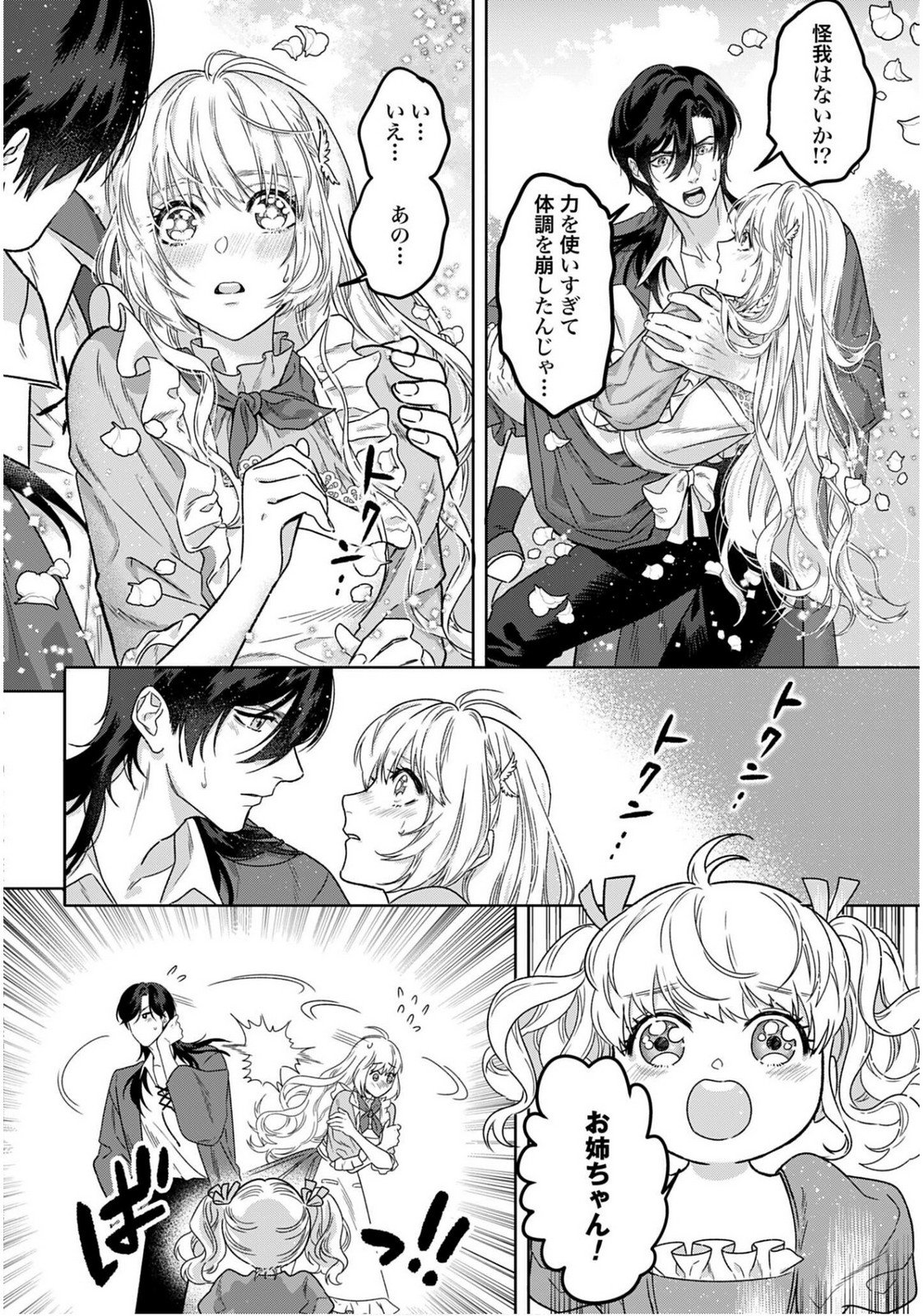 SAIKYOU KOUSHAKU REIJOU NO HENKYOU OSHIKAKE KON - FURAURINA ROZENHAIMU WA UNMEI NO TSUIHOU MADOUSHI NI TOTSUGITAI Chapter 3 page 18 - nihonkuni.com