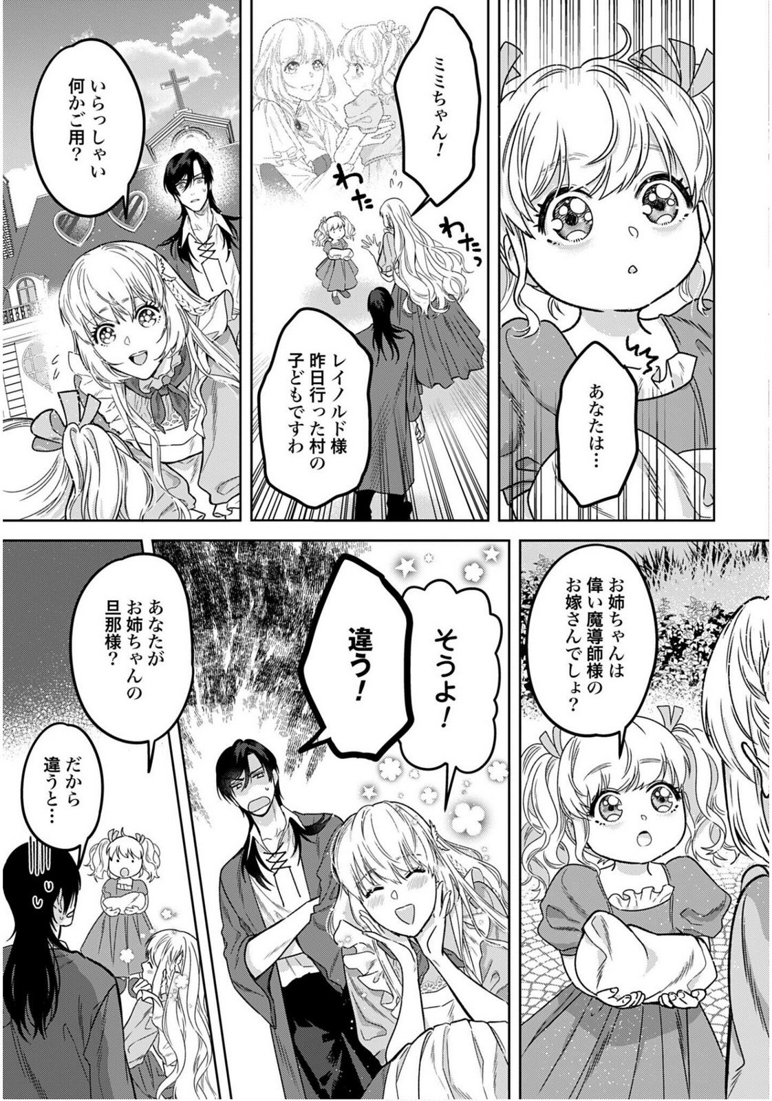 SAIKYOU KOUSHAKU REIJOU NO HENKYOU OSHIKAKE KON - FURAURINA ROZENHAIMU WA UNMEI NO TSUIHOU MADOUSHI NI TOTSUGITAI Chapter 3 page 19 - nihonkuni.com