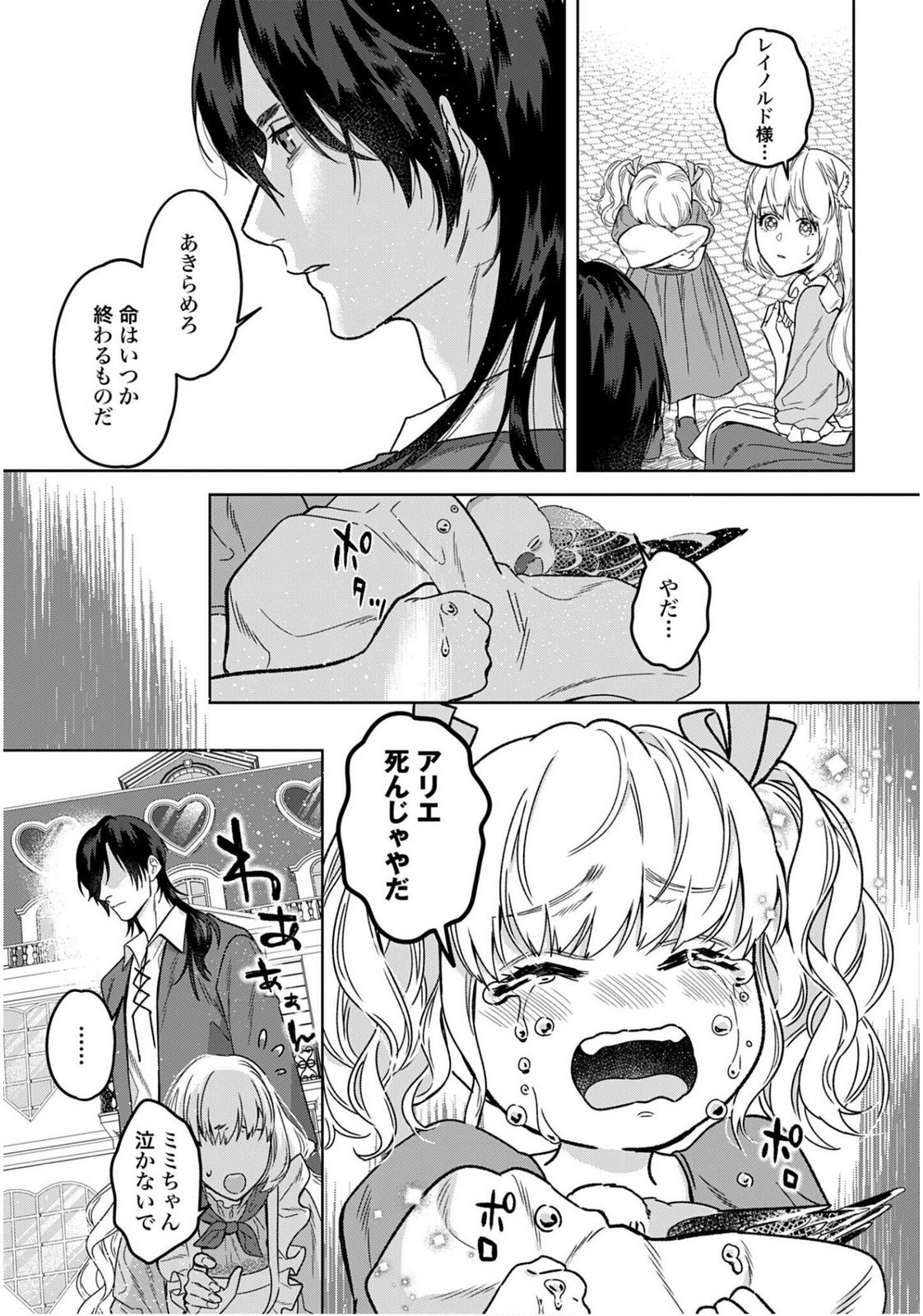 SAIKYOU KOUSHAKU REIJOU NO HENKYOU OSHIKAKE KON - FURAURINA ROZENHAIMU WA UNMEI NO TSUIHOU MADOUSHI NI TOTSUGITAI Chapter 3 page 21 - nihonkuni.com